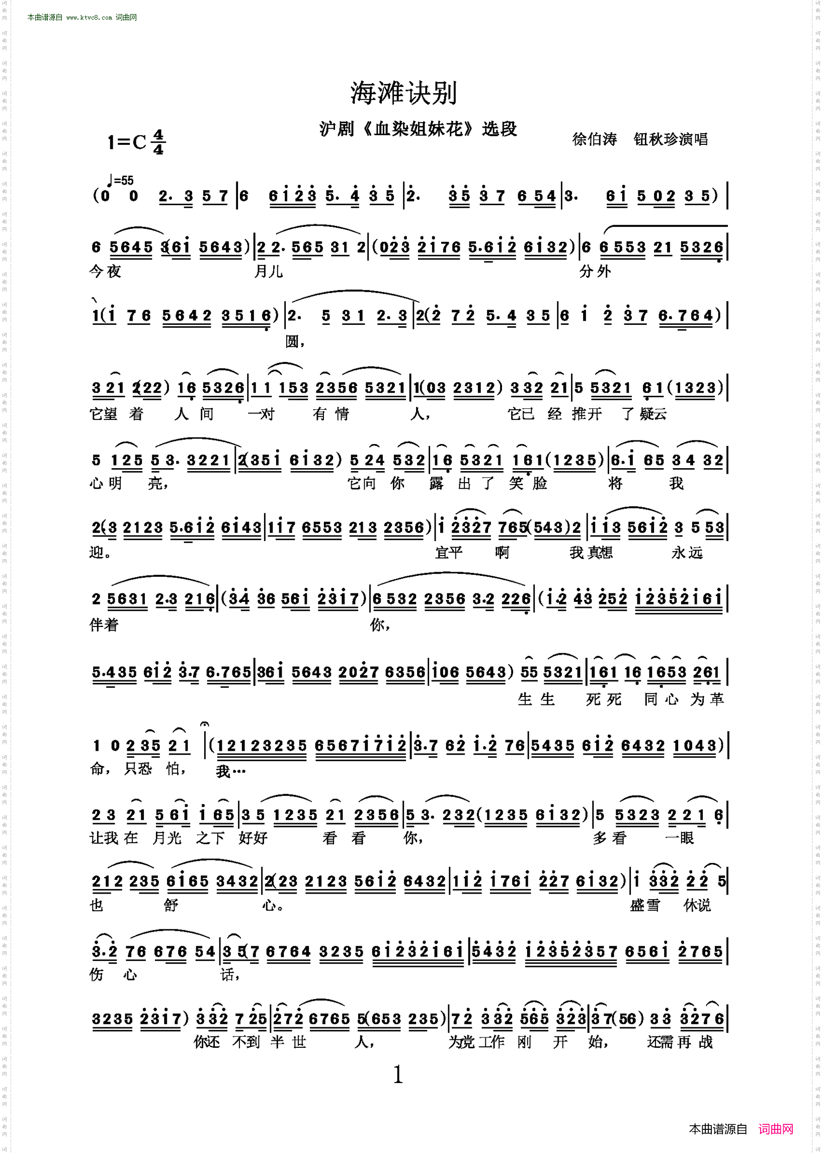 海滩诀别_沪剧《血染姐妹花》