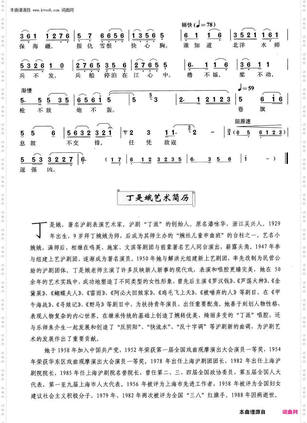 祭海_【沪剧】1选自《甲午海战》