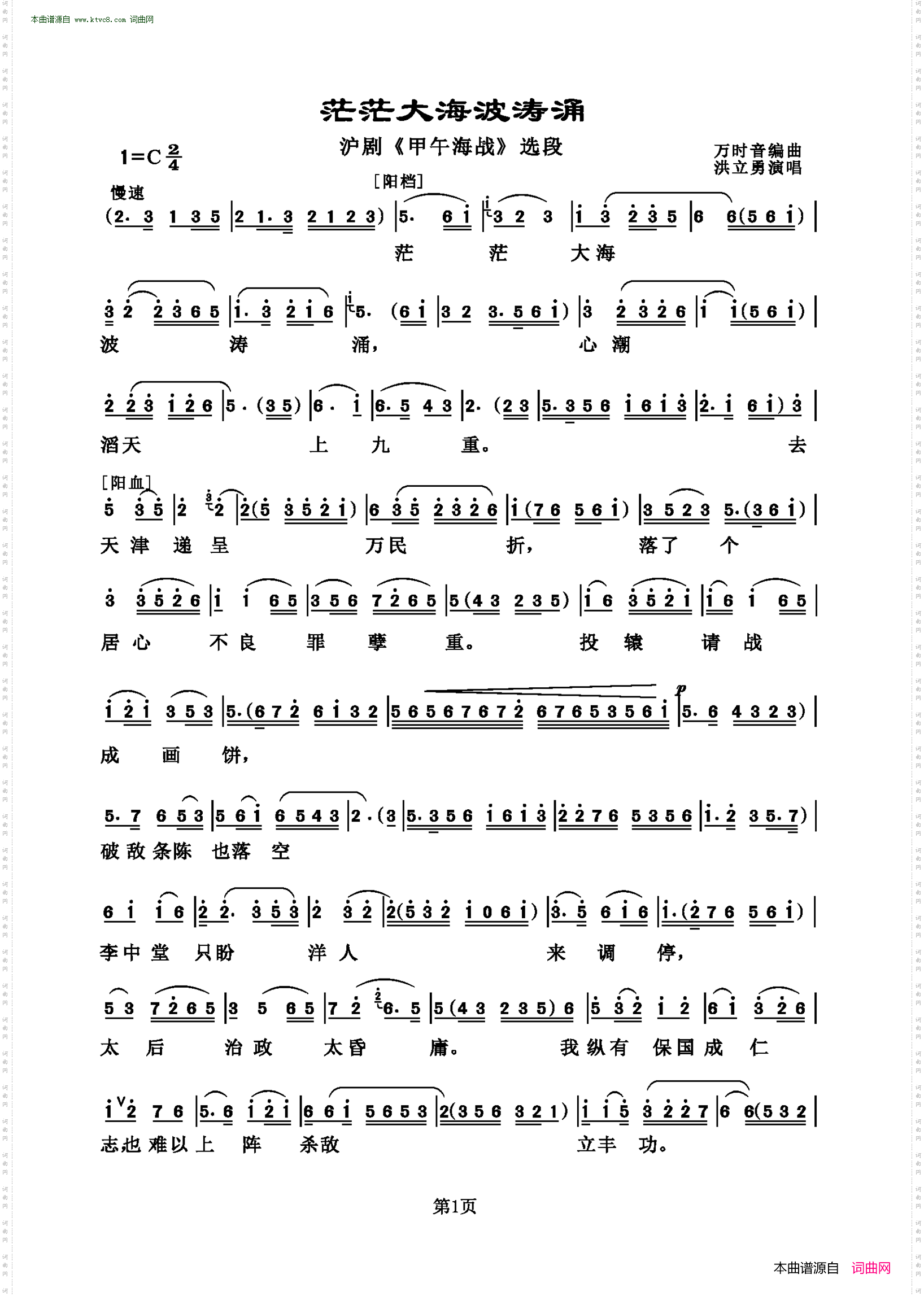 茫茫大海波涛涌_沪剧《甲午海战》选段