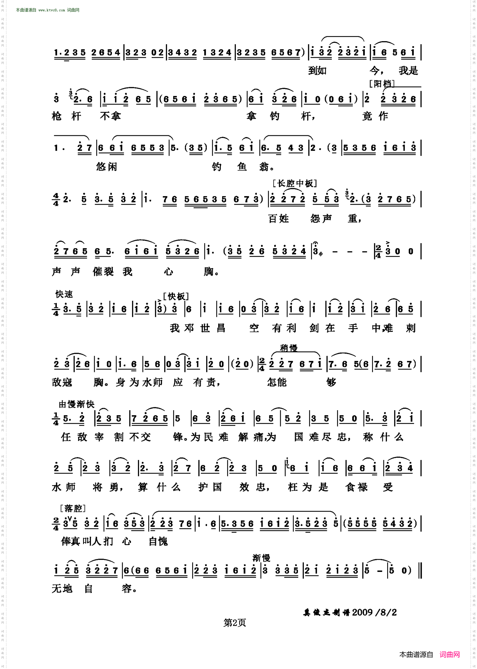 茫茫大海波涛涌_沪剧《甲午海战》选段