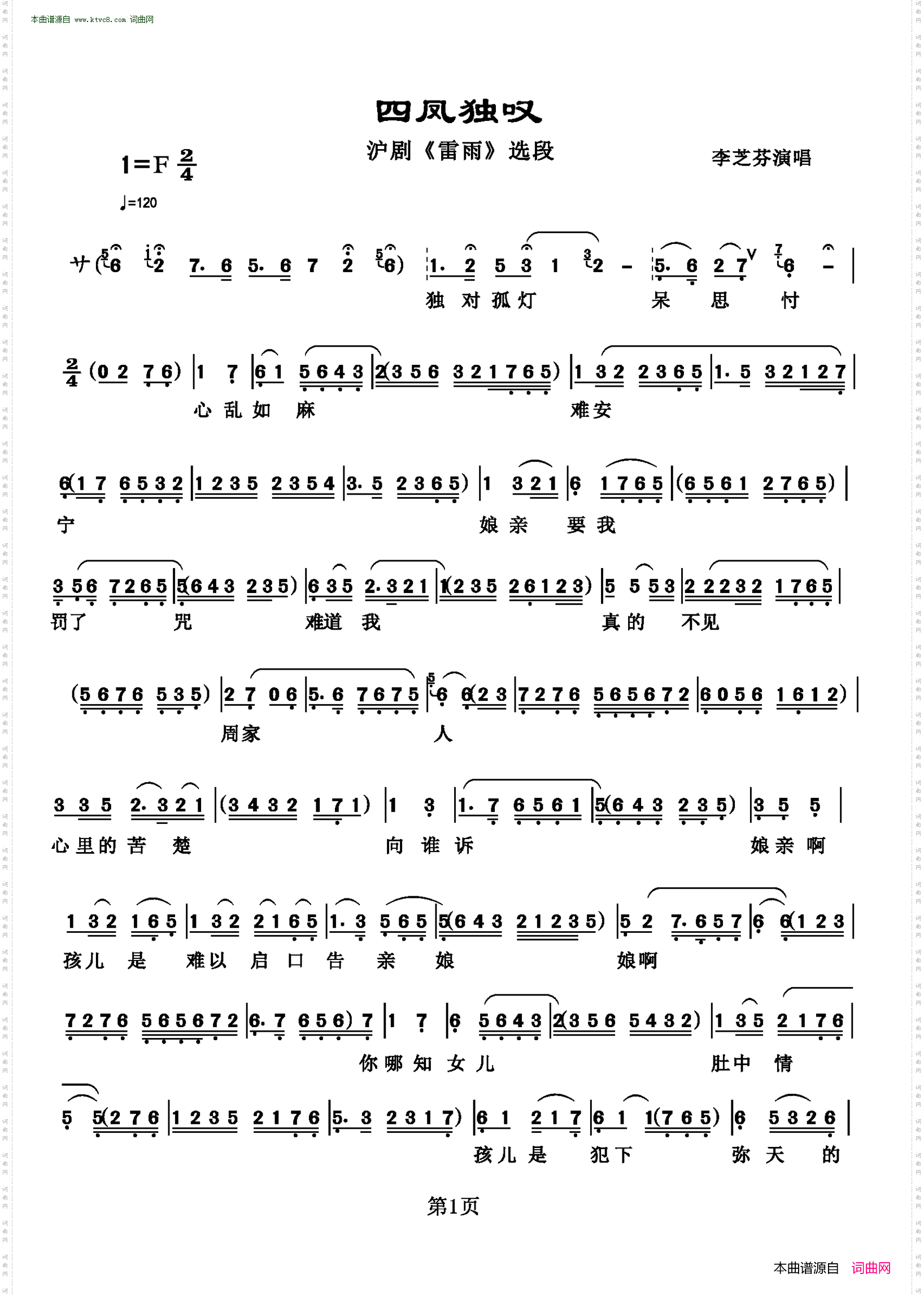 四凤独叹_沪剧《雷雨》选段