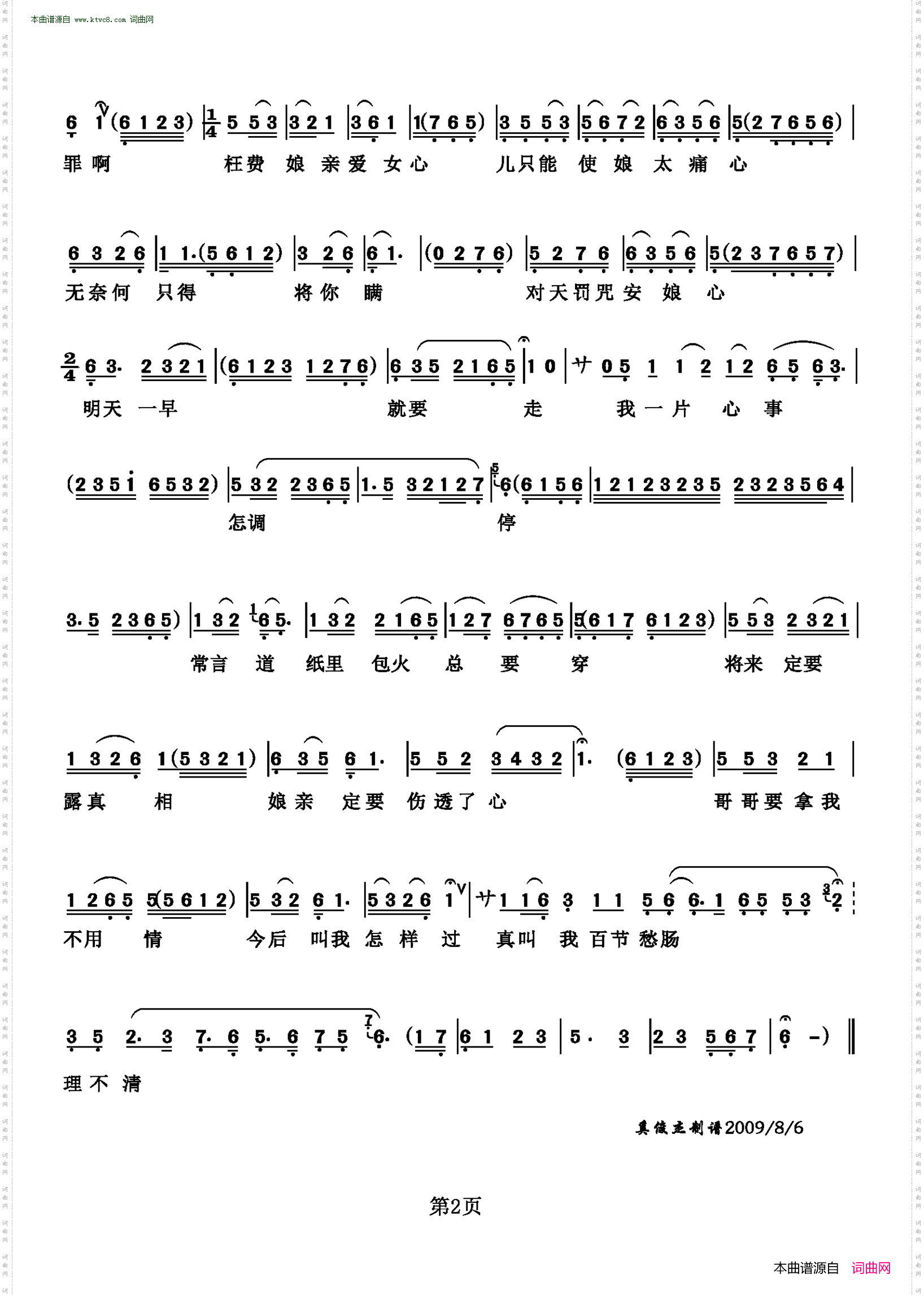 四凤独叹_沪剧《雷雨》选段