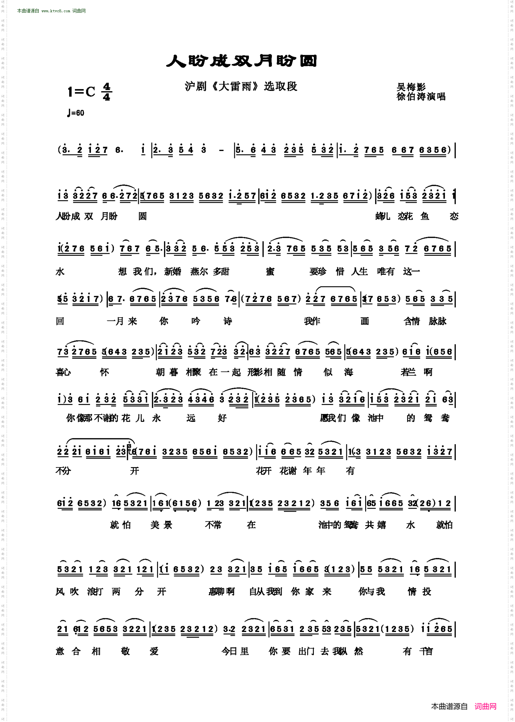 人盼成双月盼圆_沪剧《大雷雨》选段