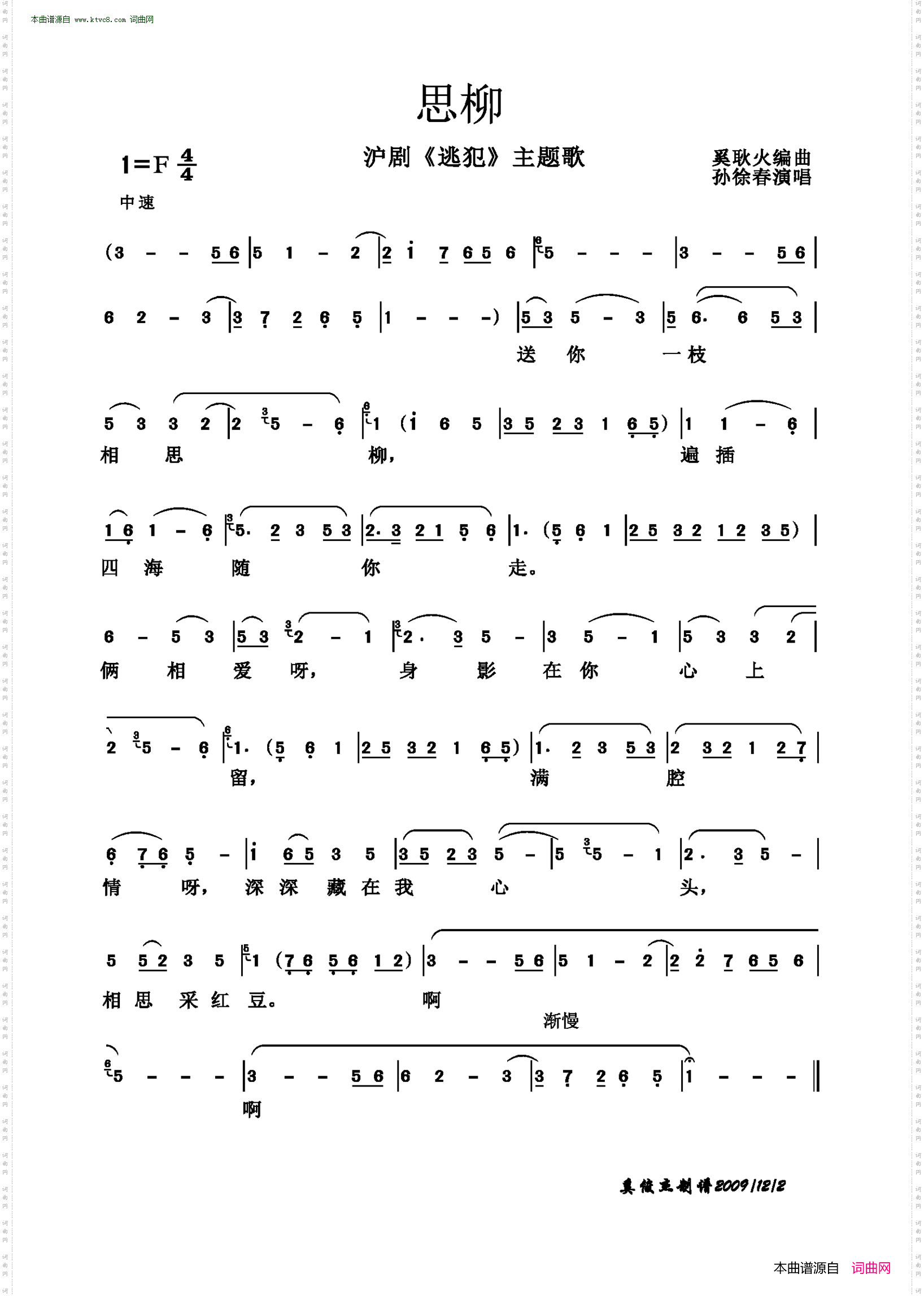 思柳_沪剧《逃犯》主题歌
