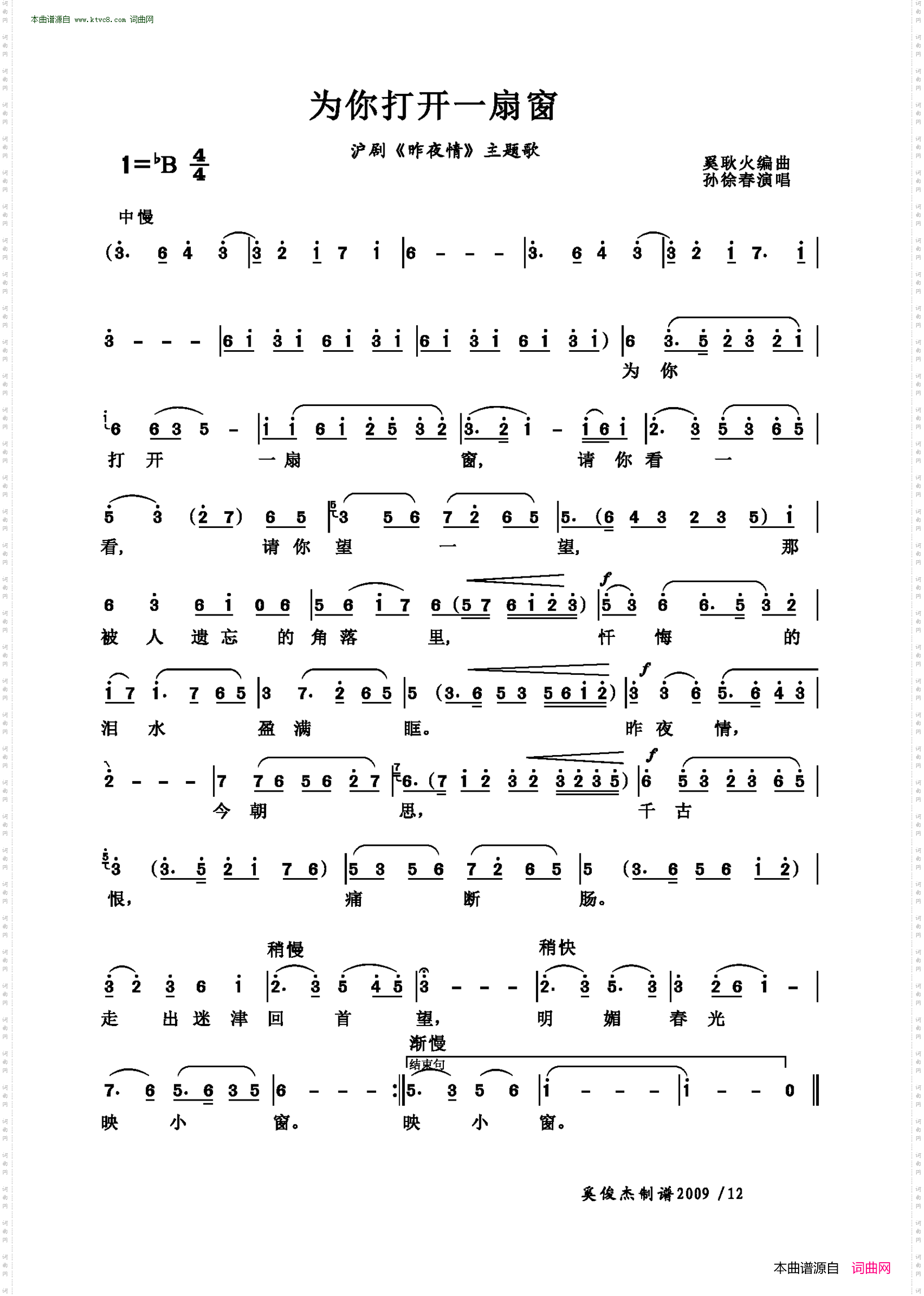 为你打开一扇窗_沪剧《昨夜情》主题歌