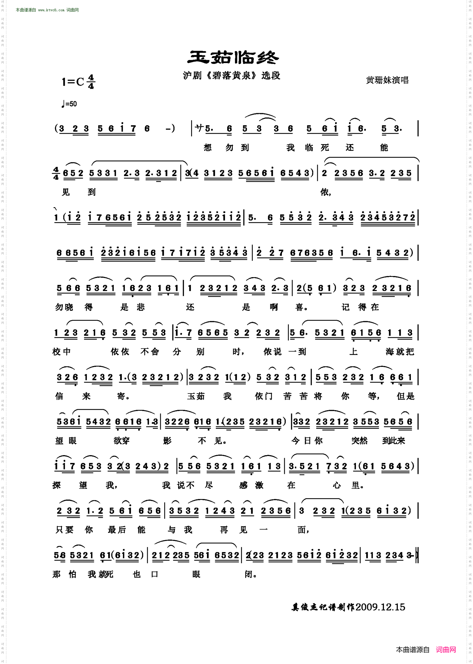 玉茹临终_沪剧《碧落黄泉》选段