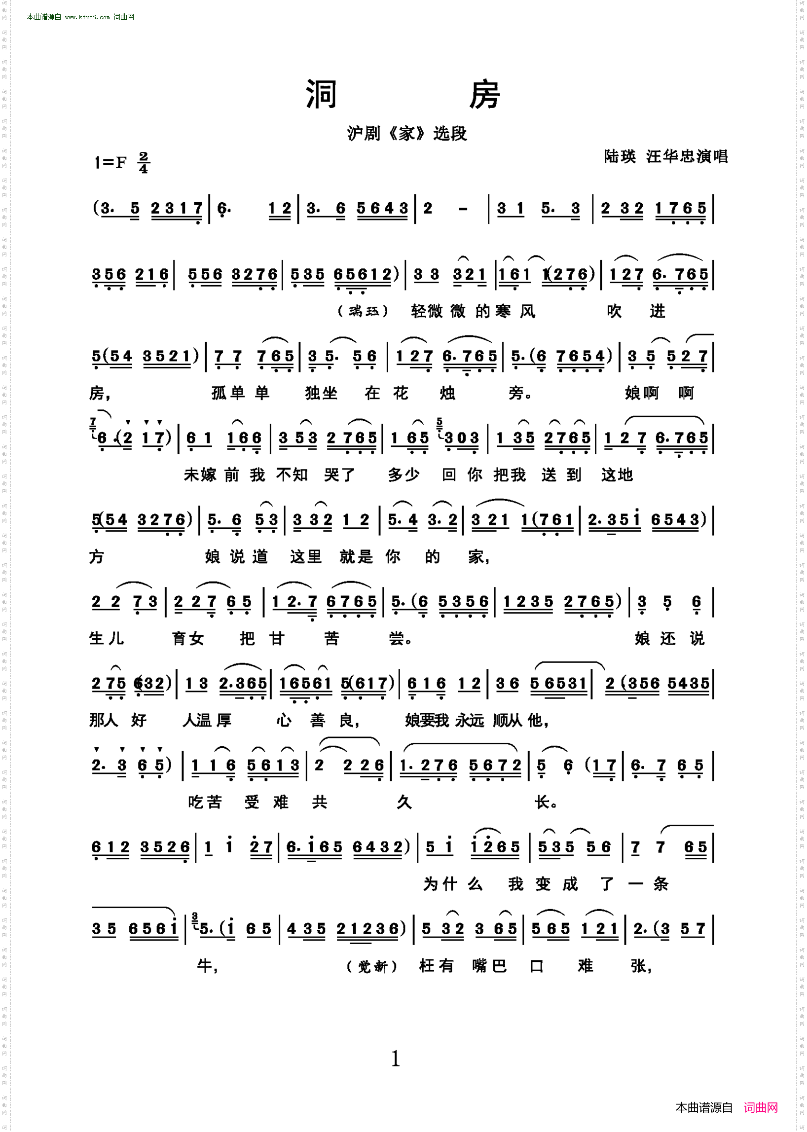 洞房_沪剧《家》