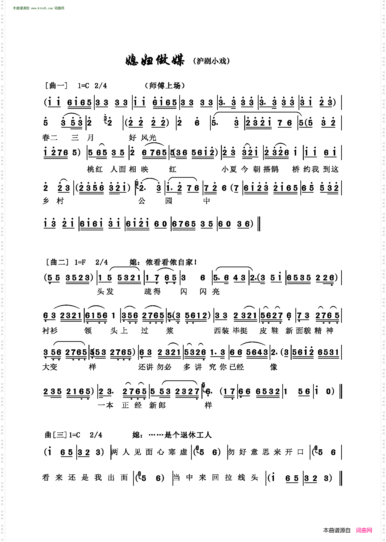 媳妇做媒_沪剧小戏