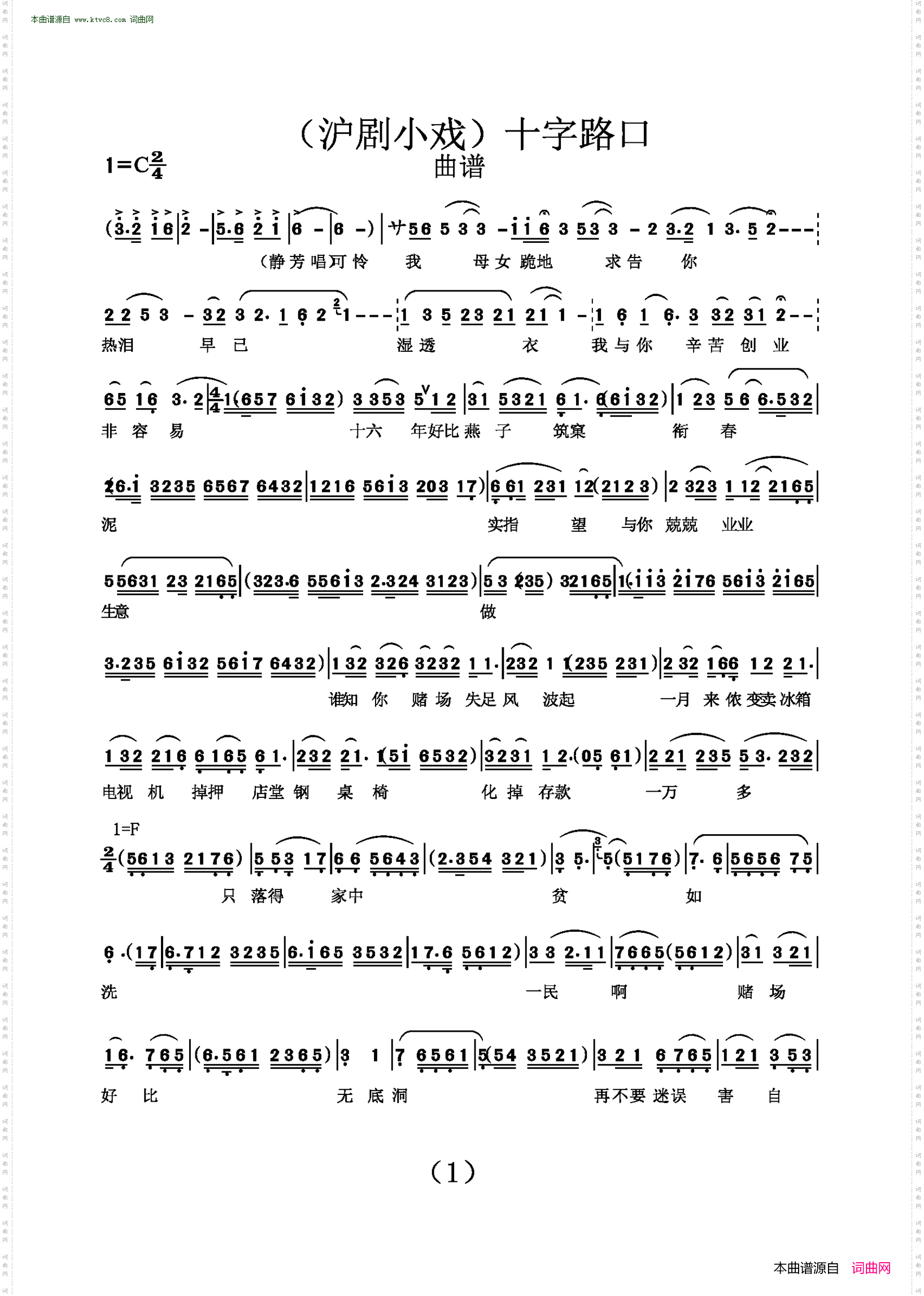 十字路口_沪剧小戏