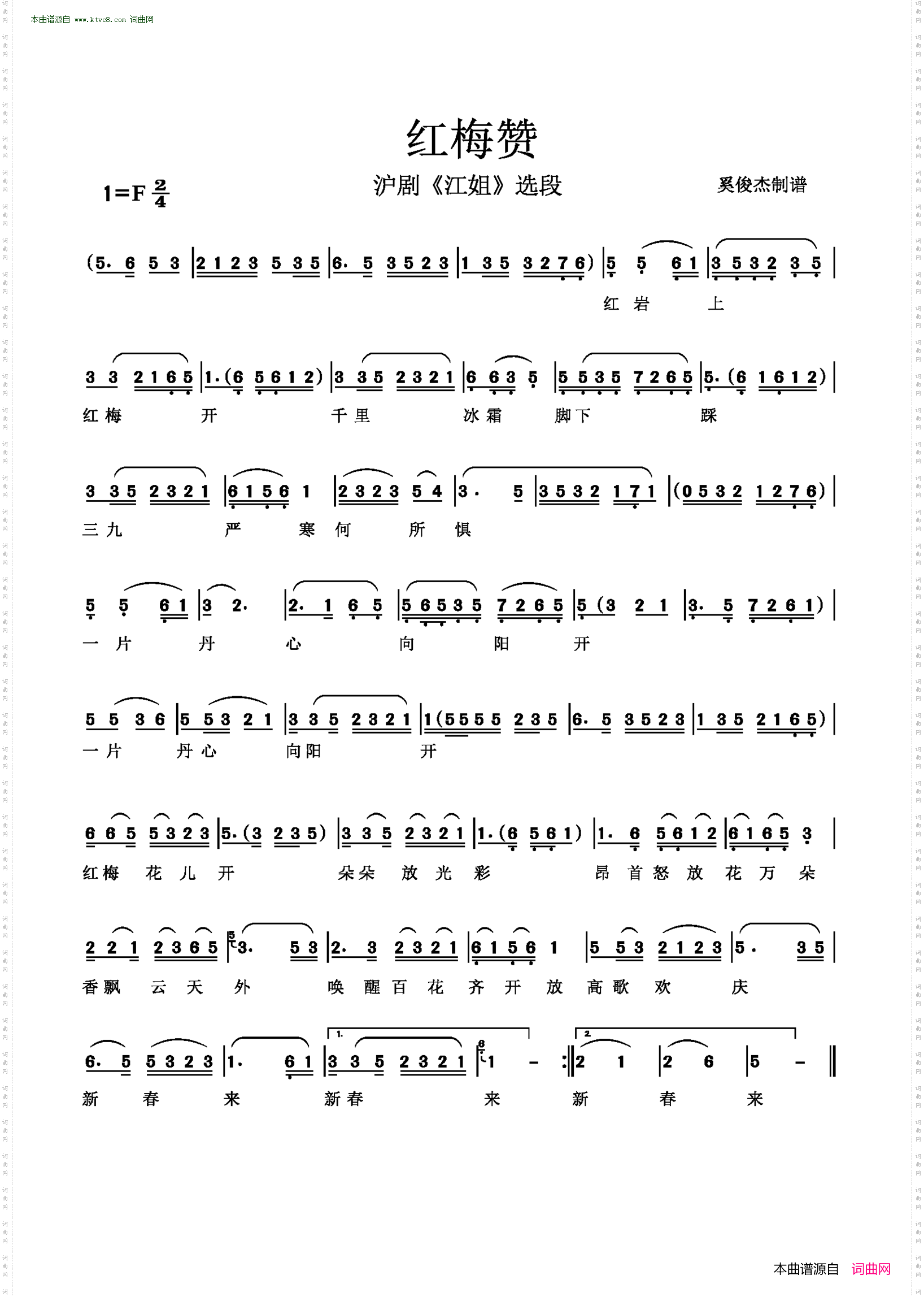 红梅赞_沪剧《江姐》选段