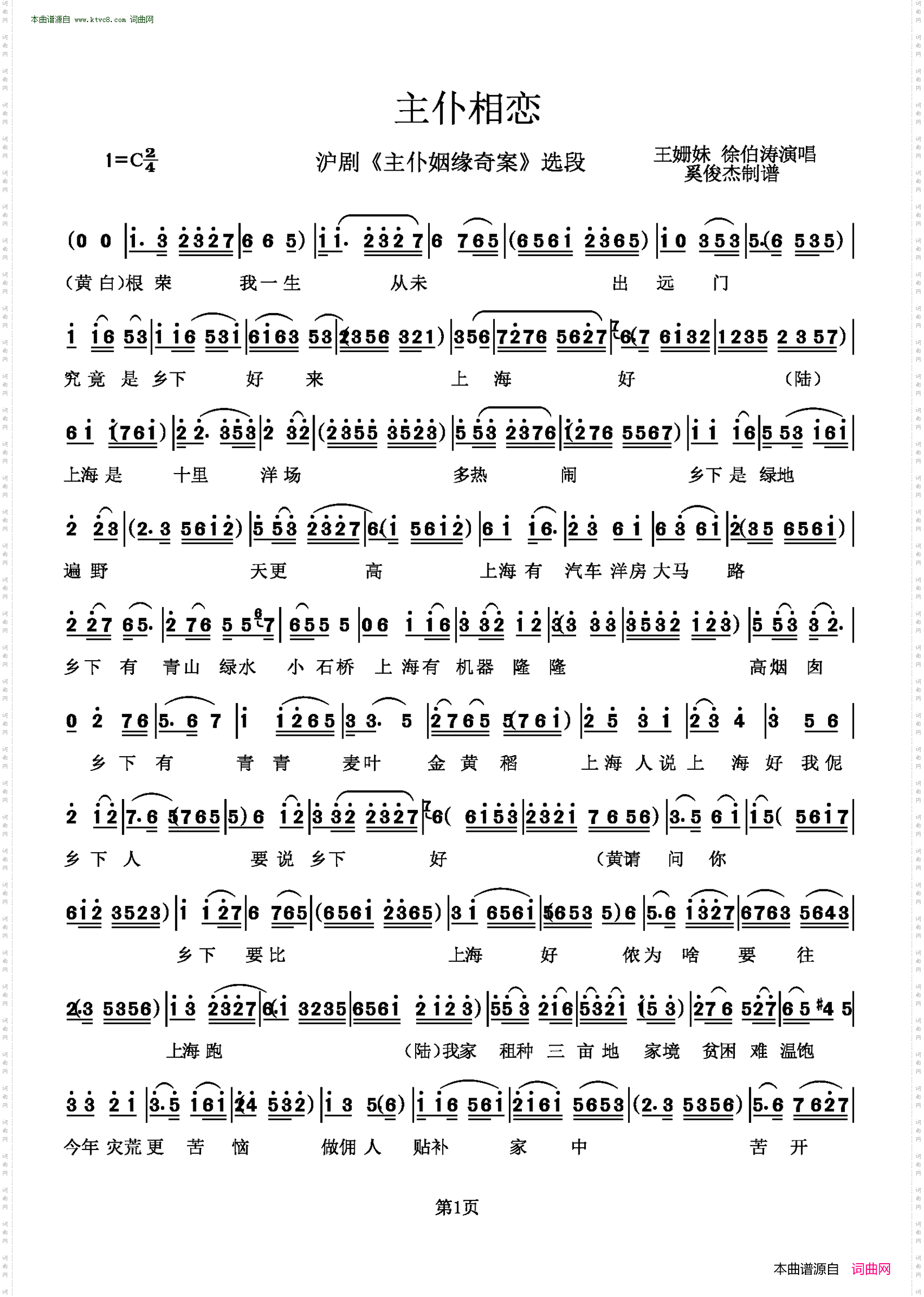 主仆相恋_沪剧《主仆姻缘奇案》选段