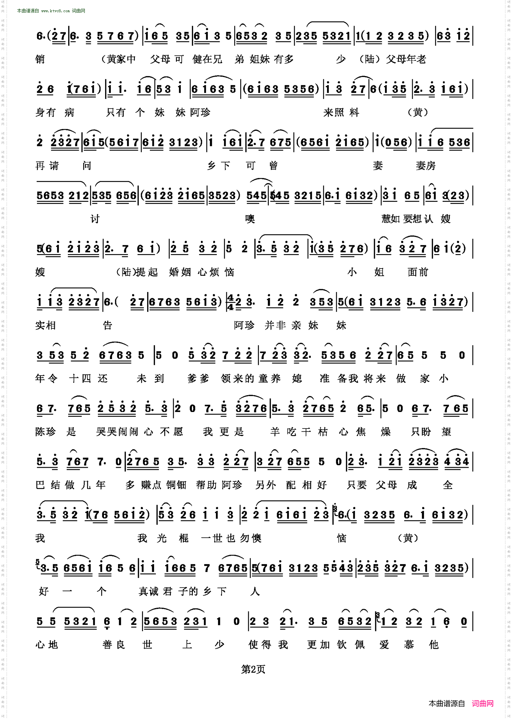 主仆相恋_沪剧《主仆姻缘奇案》选段