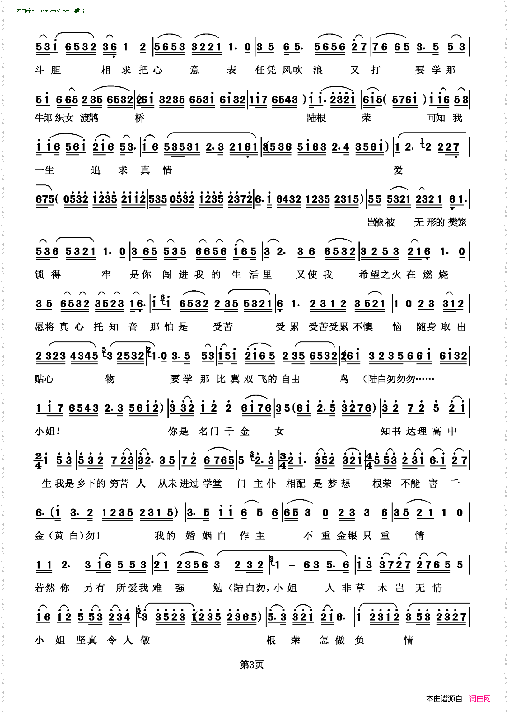 主仆相恋_沪剧《主仆姻缘奇案》选段