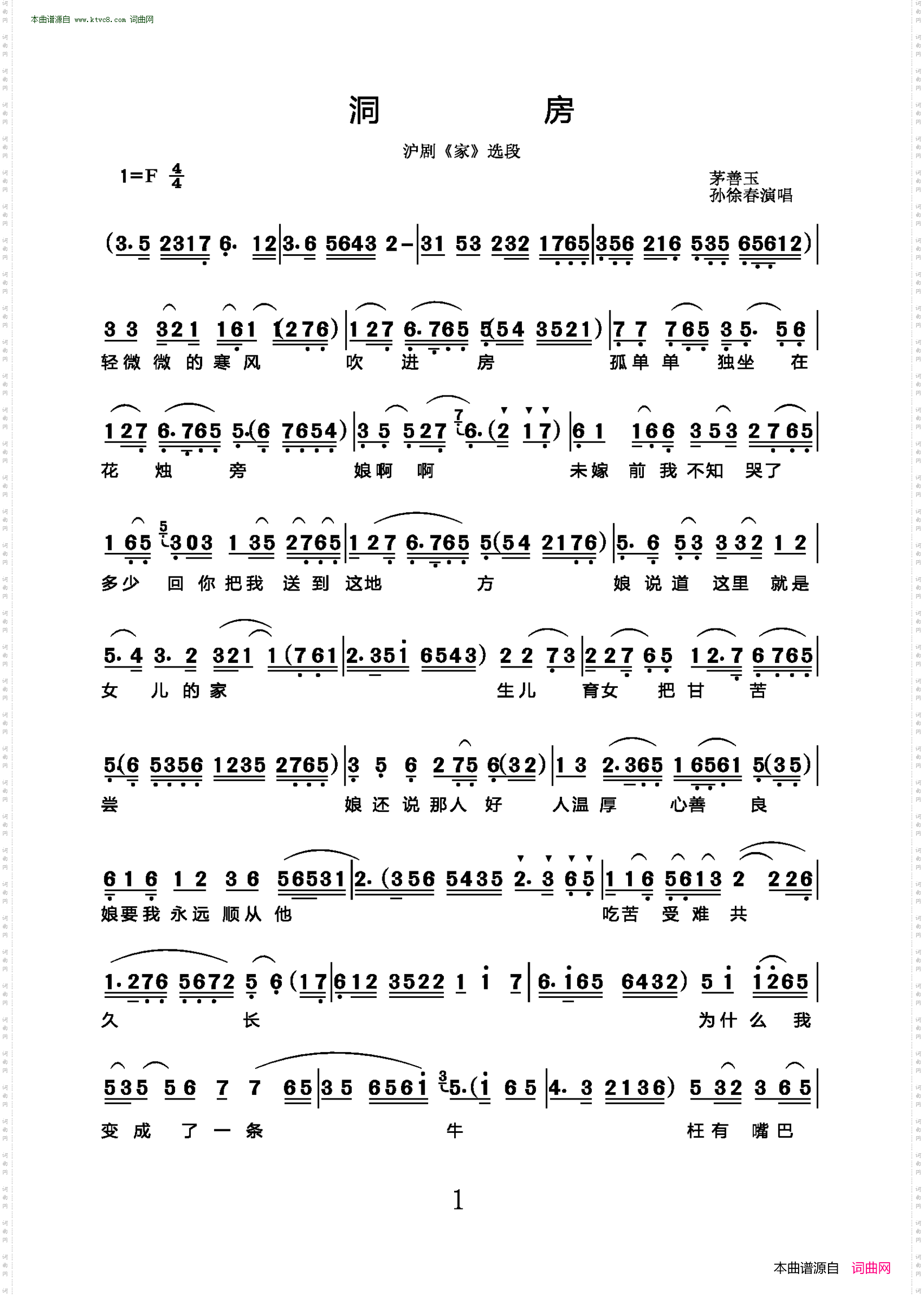 洞房_沪剧《家》选段