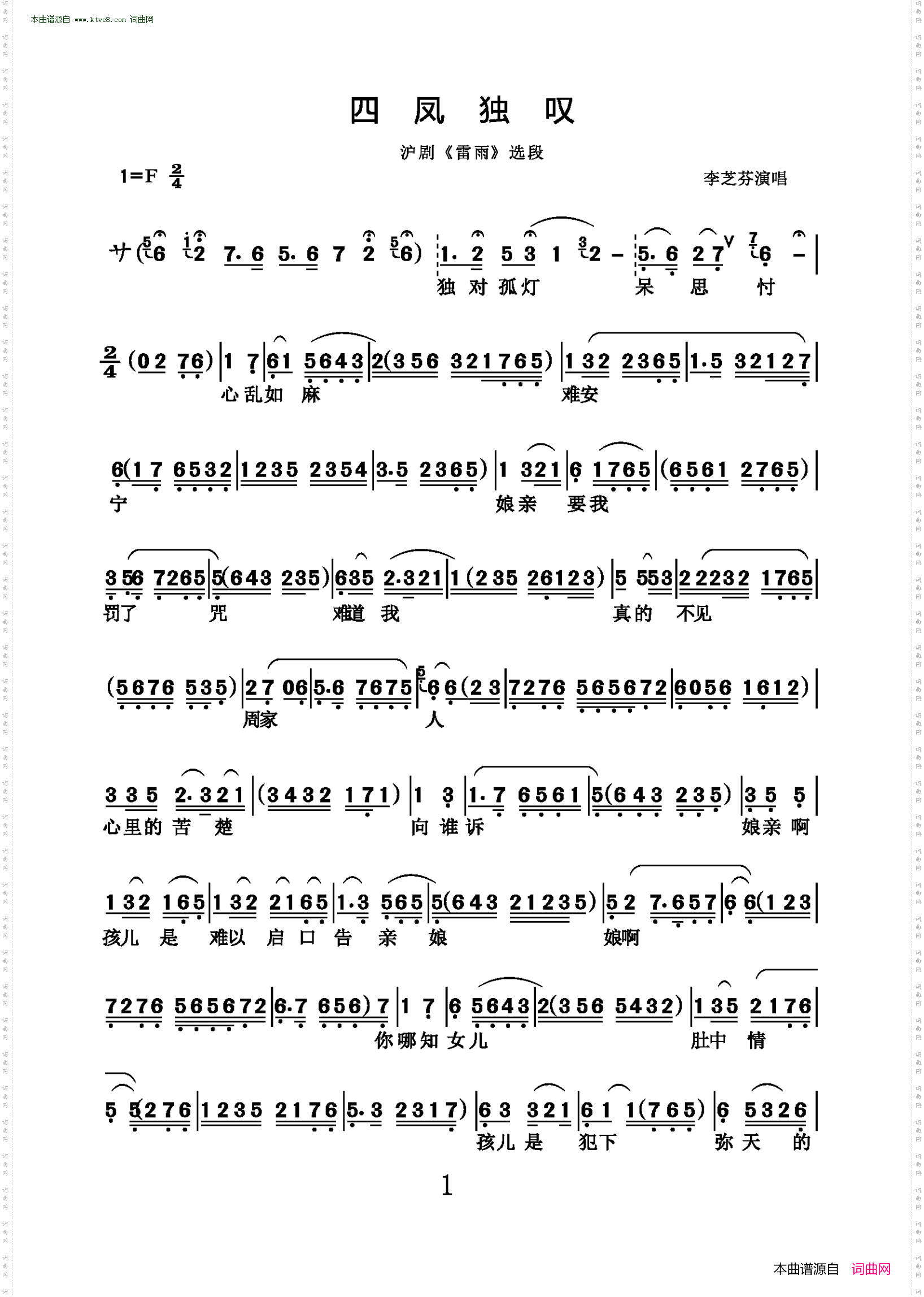 四凤独叹_沪剧《雷雨》选段