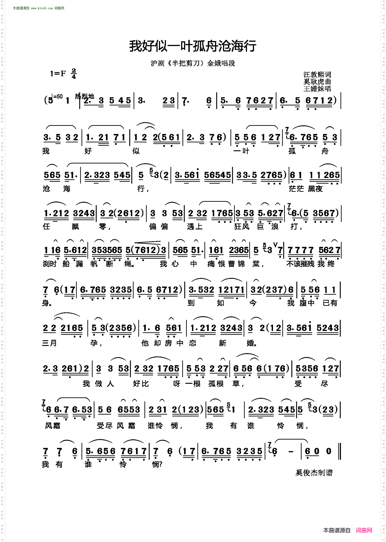 我好似一叶孤舟沧海行_沪剧《半把剪刀 金娥唱段