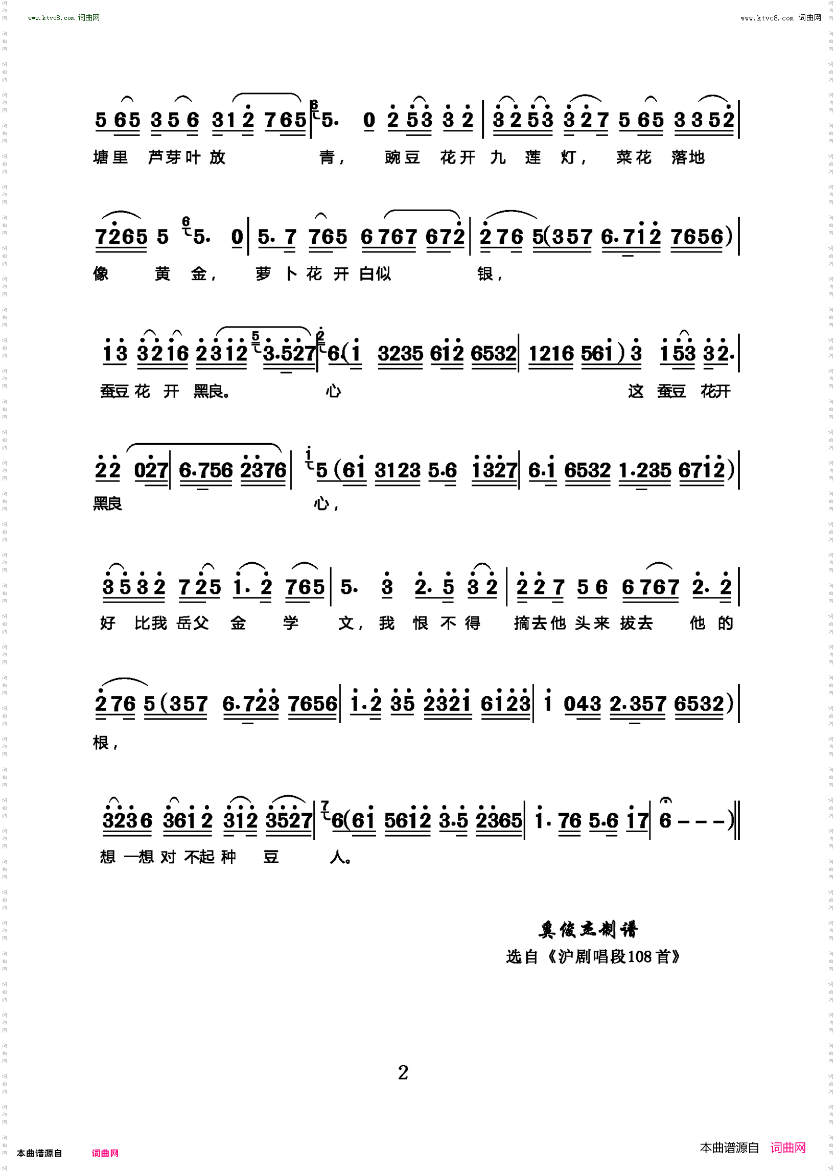 春二三月草青青_沪剧《庵堂相会》陈宰庭唱段