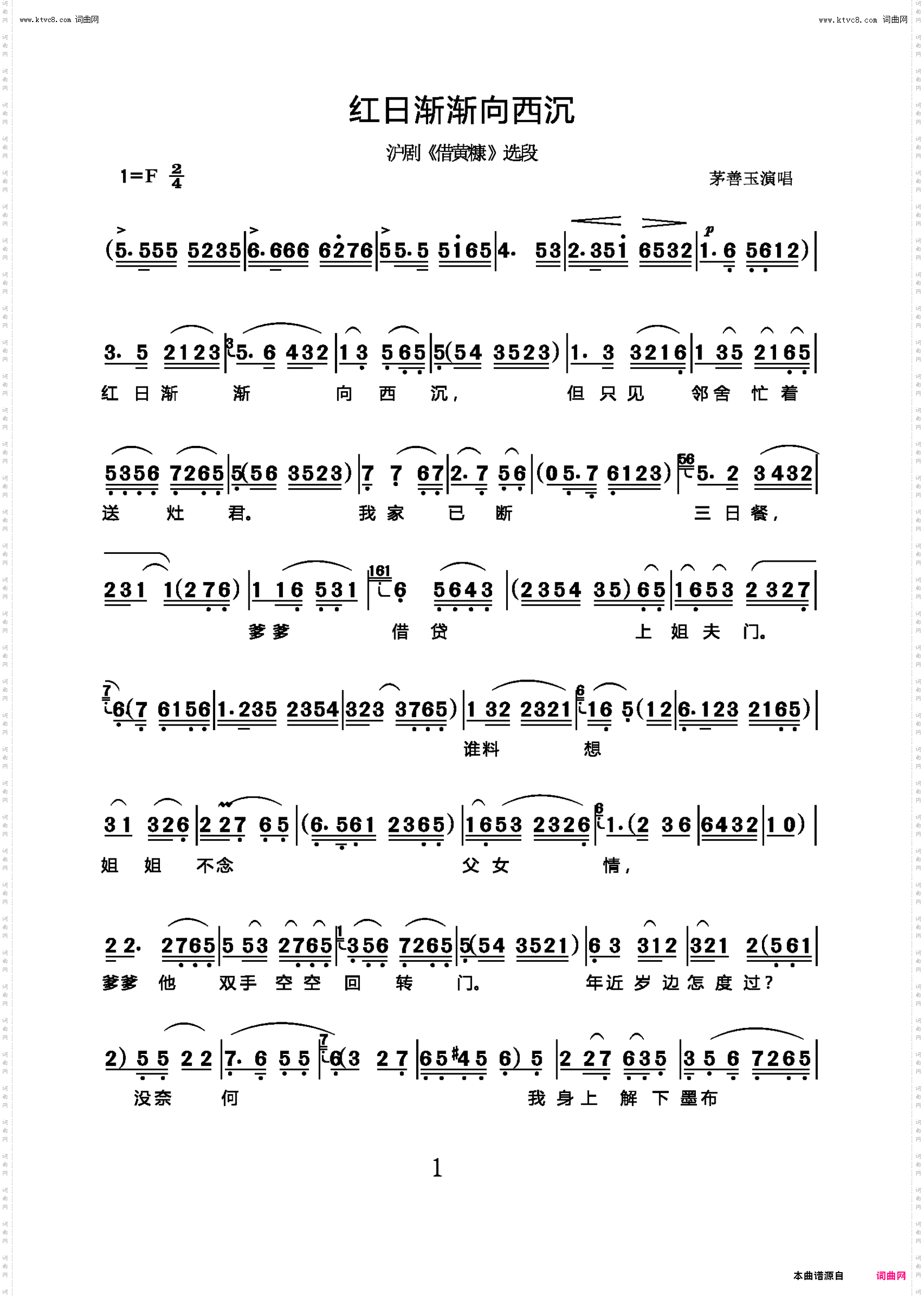 红日渐渐向西沉_沪剧沪剧《借黄糠》选段