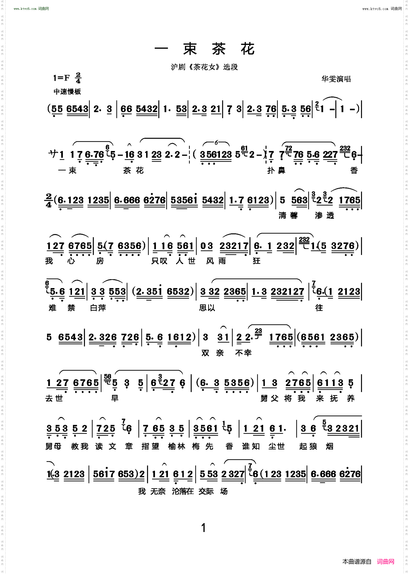 一束茶花_沪剧《茶花女》选段