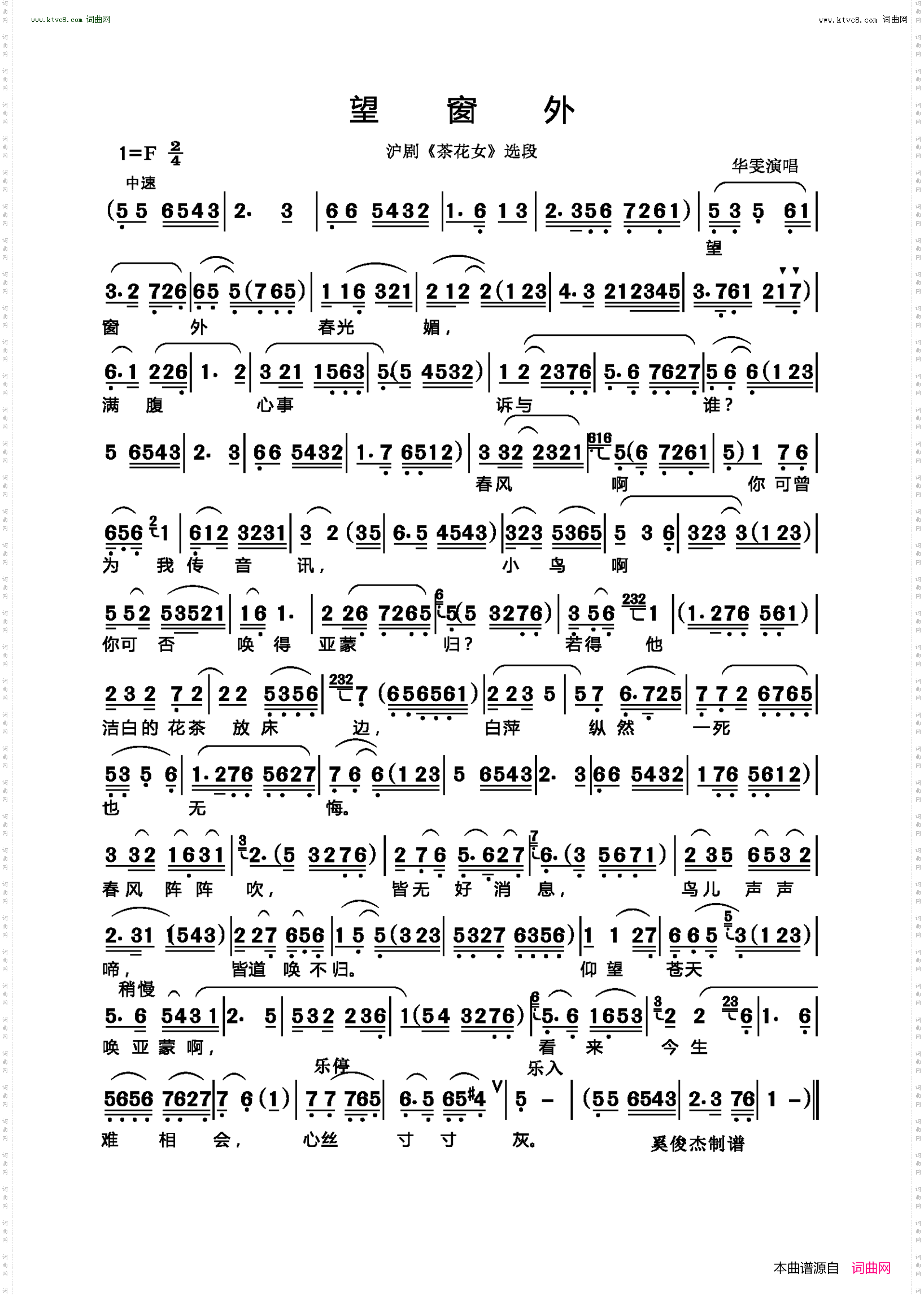 望窗外_沪剧《茶花女》选段