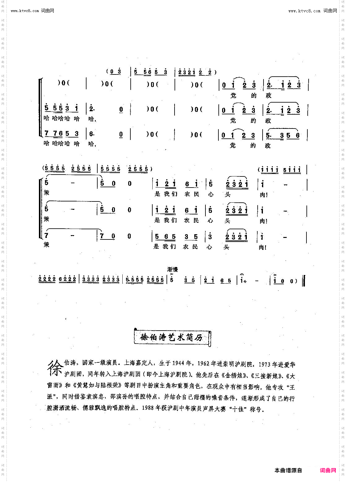党的政策是我们农民心头肉_【沪剧】56选自《三接新娘》