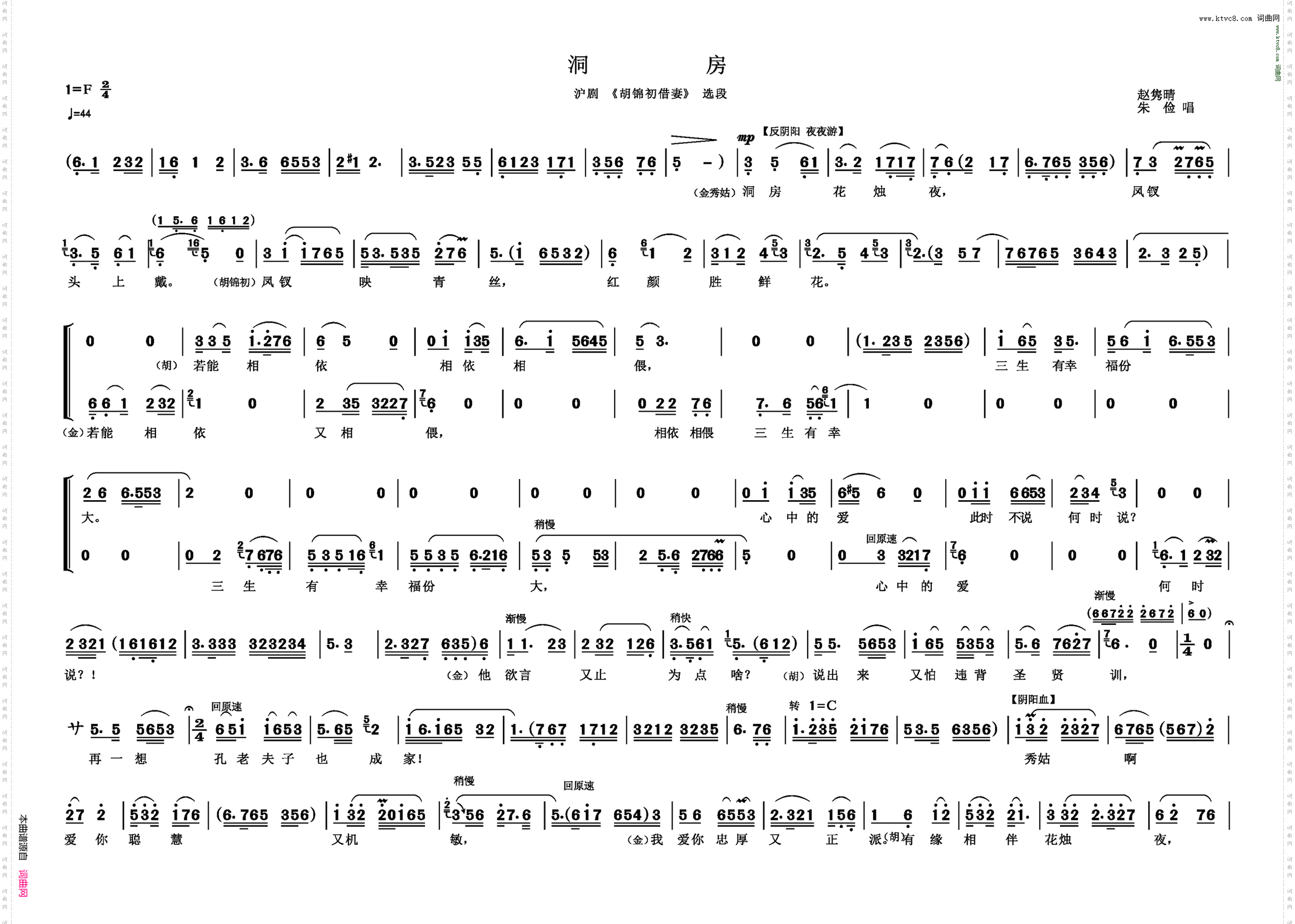 洞房_沪剧《胡锦初借妻》选段