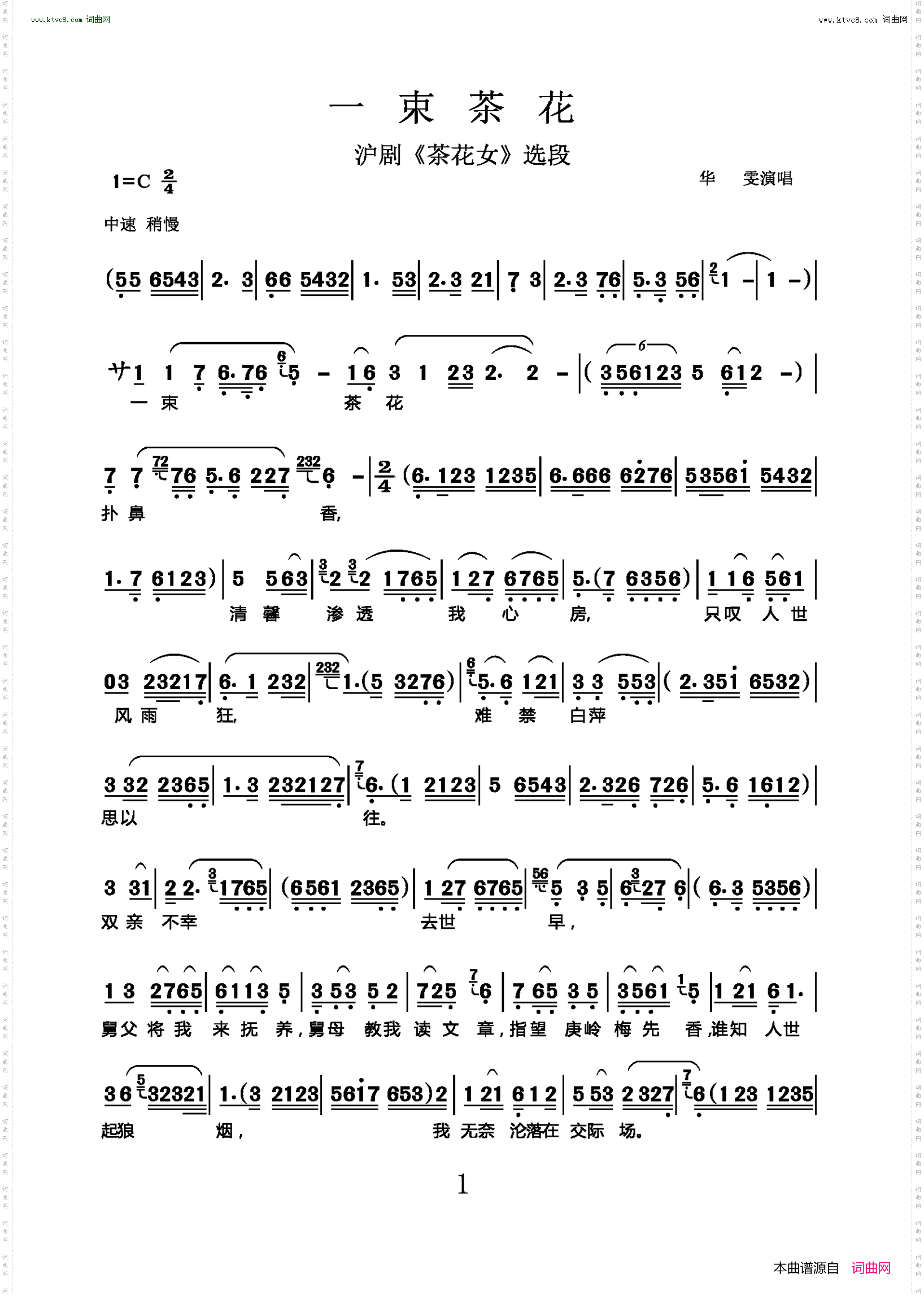 一束茶花_沪剧《茶花女》