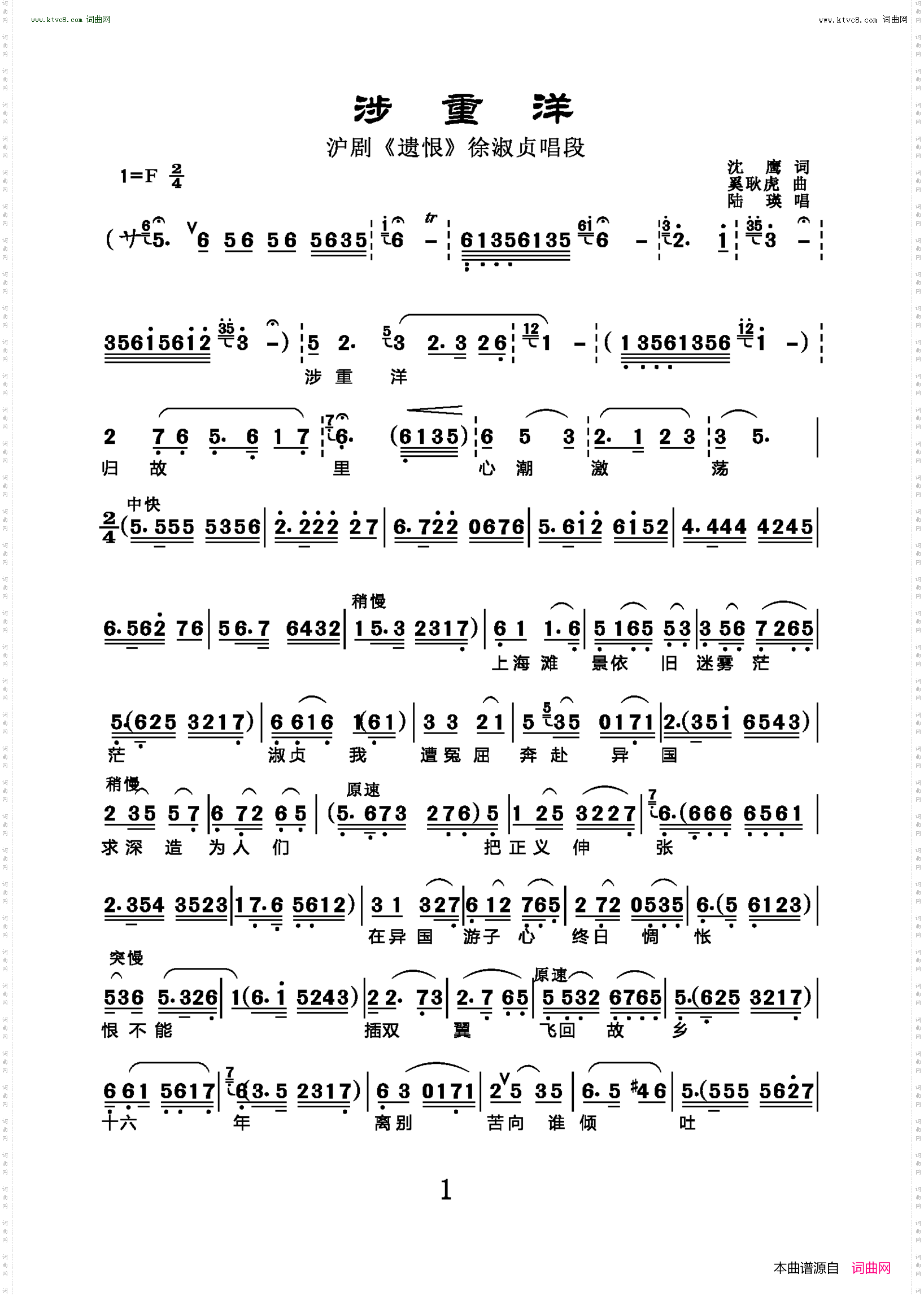 涉重洋_沪剧《遗恨》徐淑贞唱段