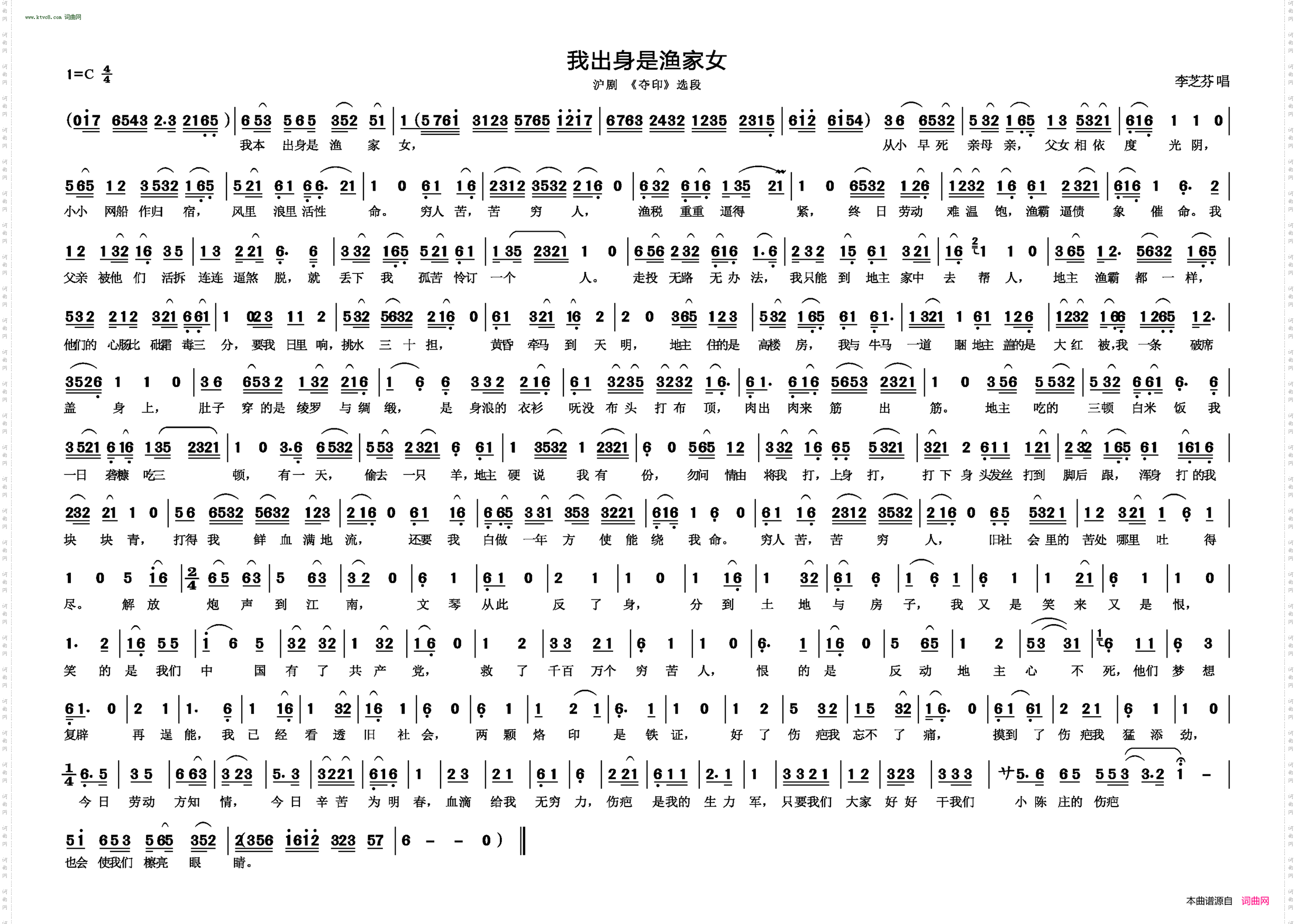 我出身是渔家女_沪剧 《夺印》选段