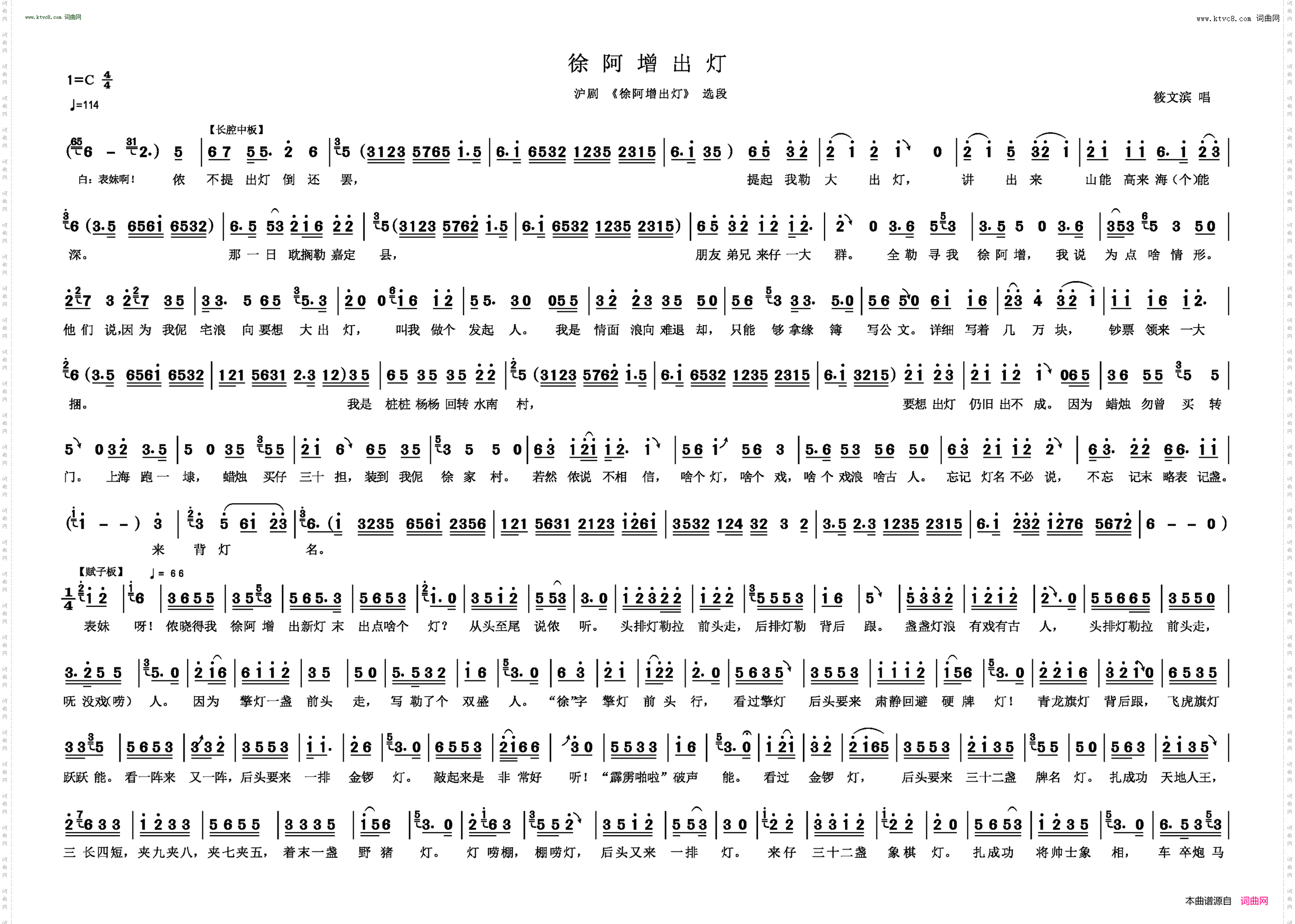 徐阿曾出灯_沪剧 《徐阿增出灯》 选段