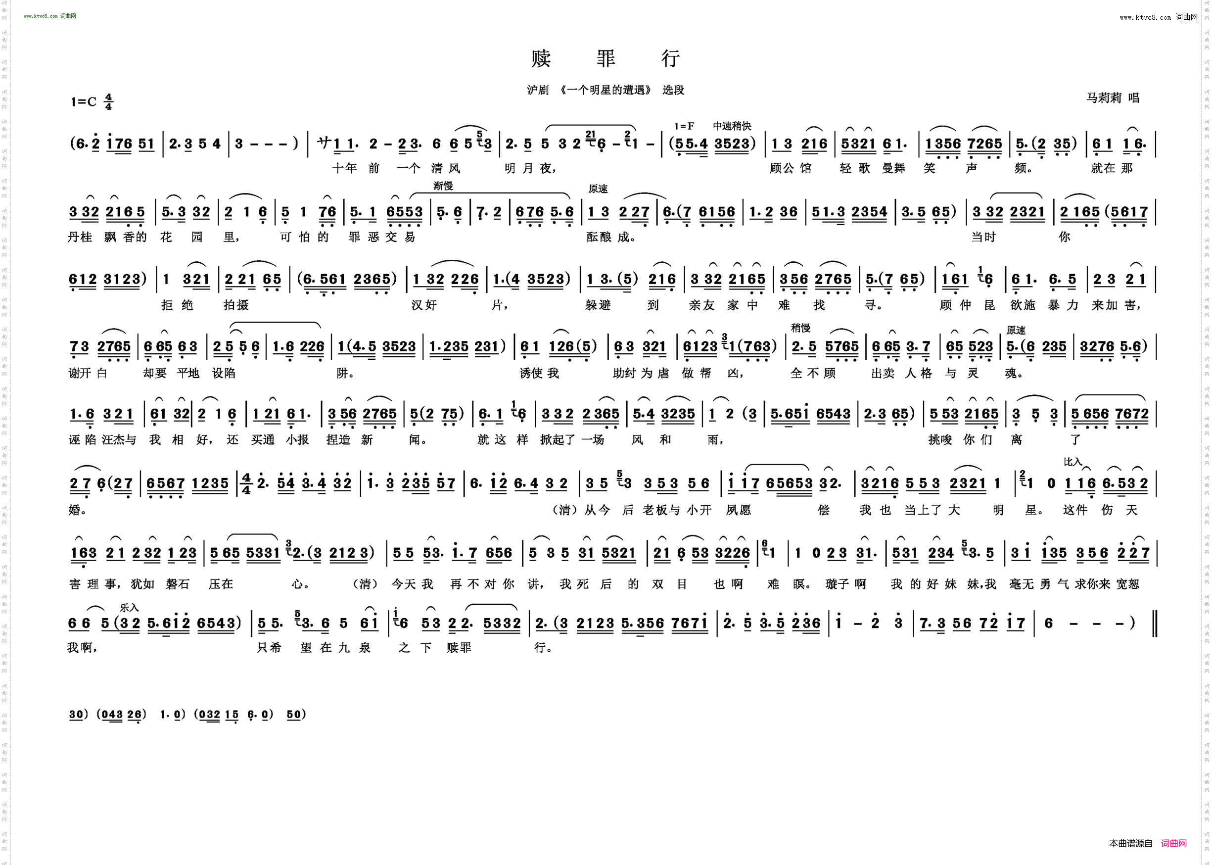 赎罪行_沪剧 《一个明星的遭遇》 选段