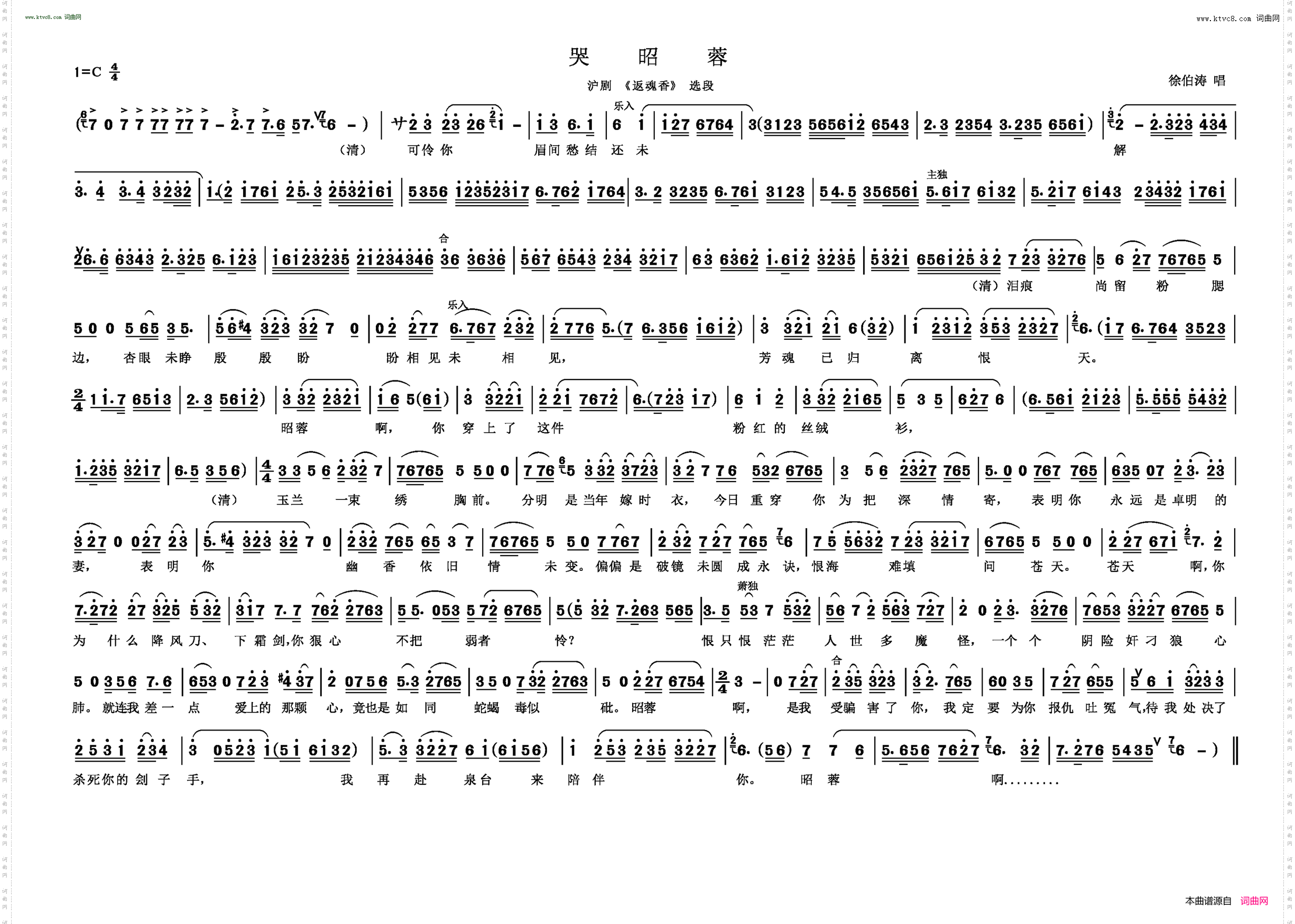哭昭蓉_沪剧 《返魂香》 选段