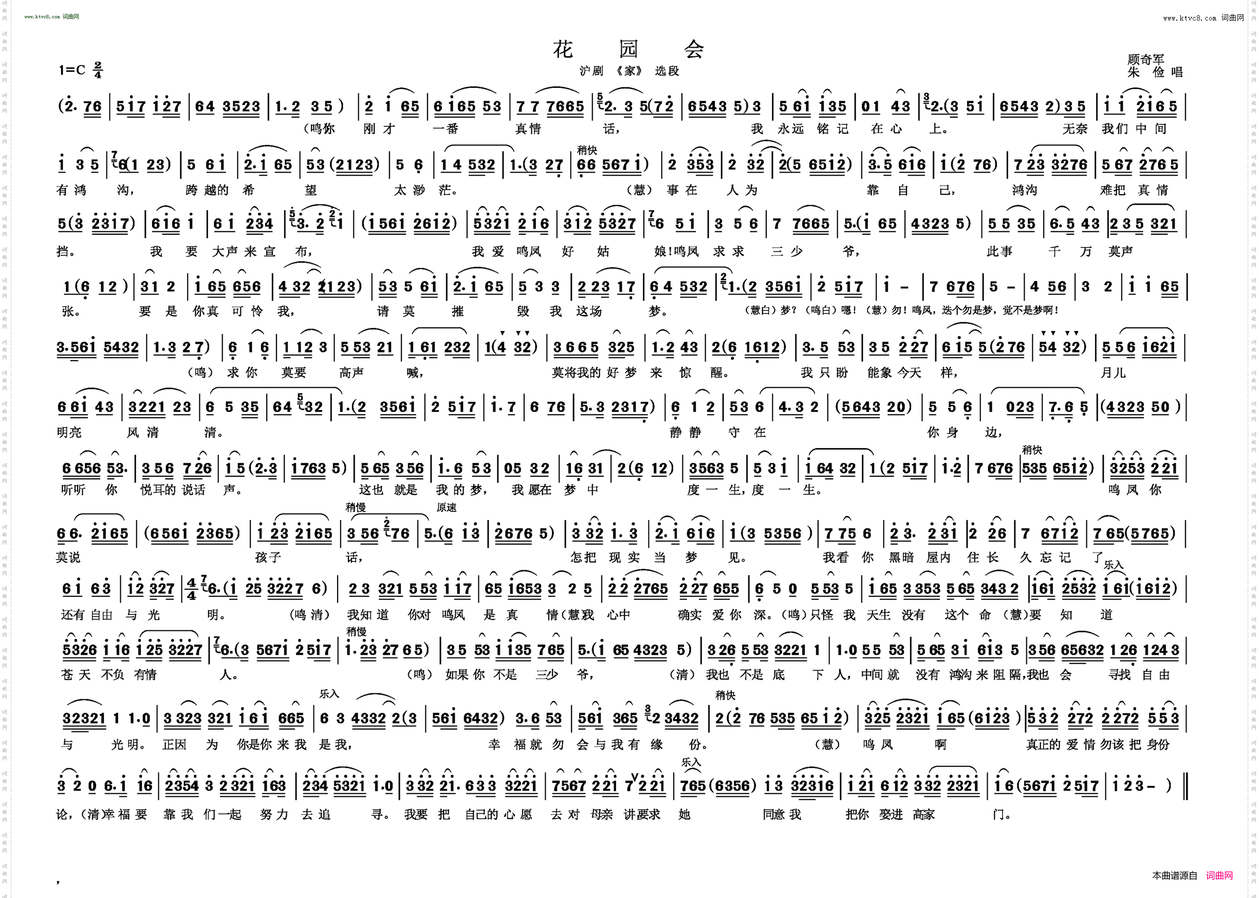 花园会_沪剧 《家》 选段
