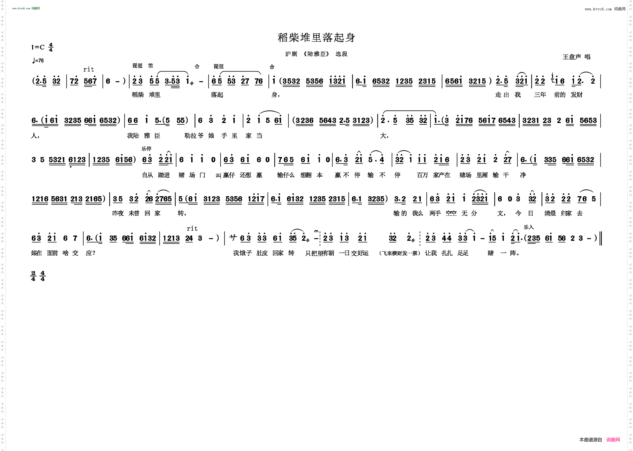 稻柴堆里落起身_沪剧 《陆雅臣》 选段