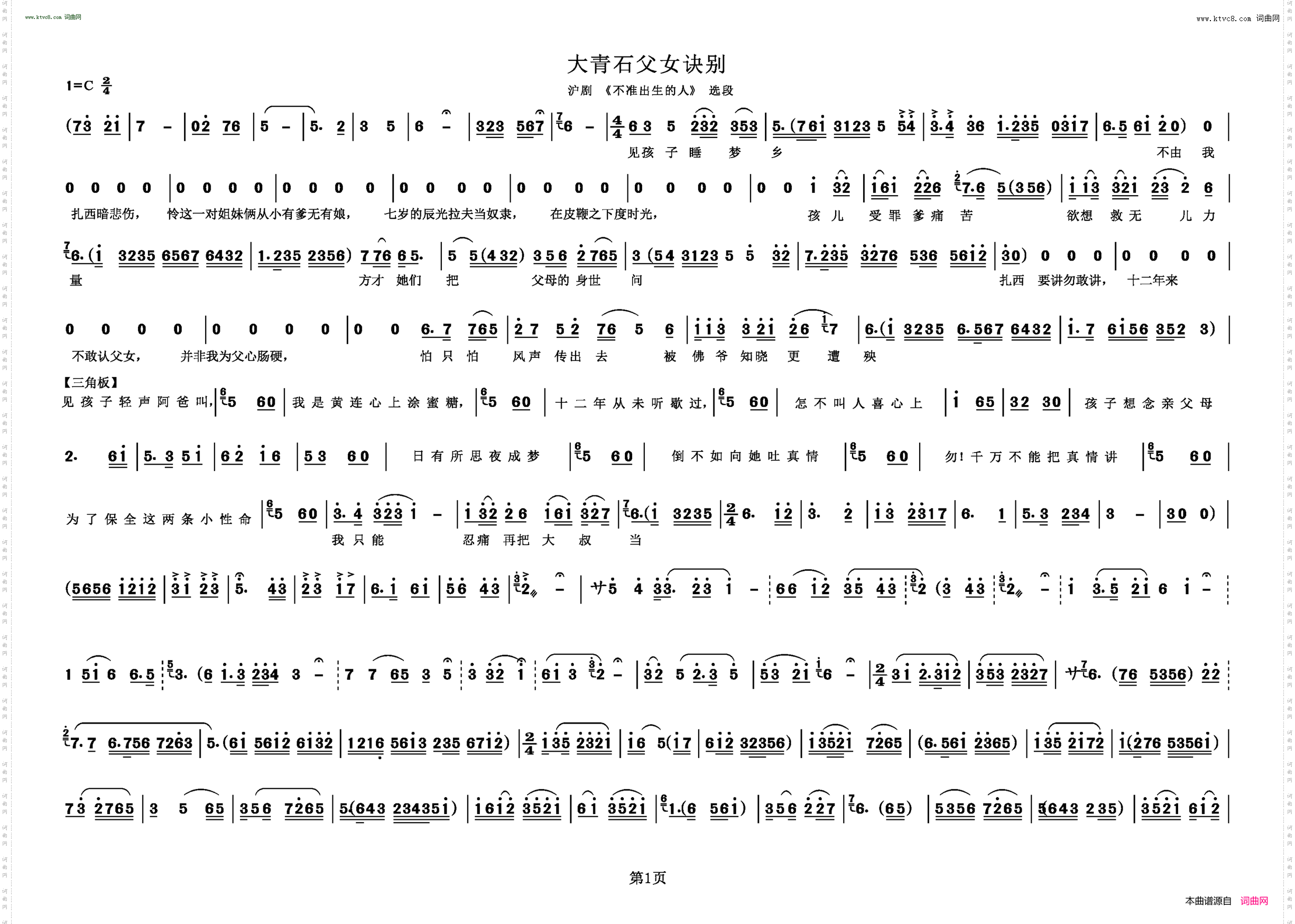 大青石父女诀别_沪剧 《不准出生的人》 选段