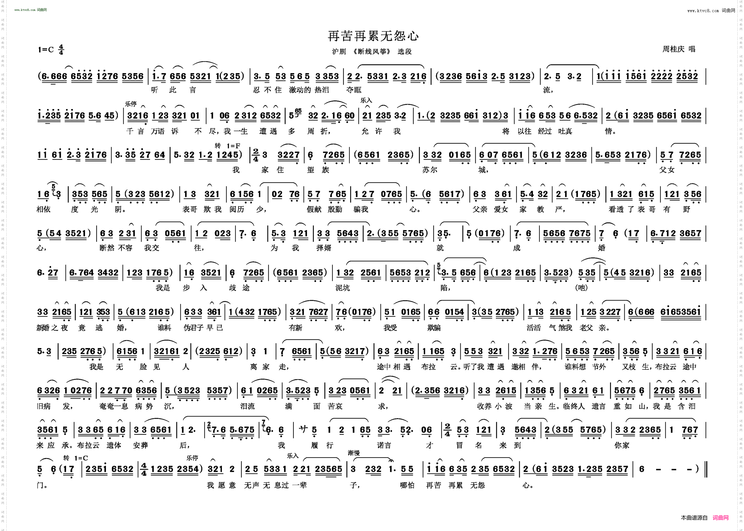 再苦再累无怨心_沪剧 《断线风筝》 选段