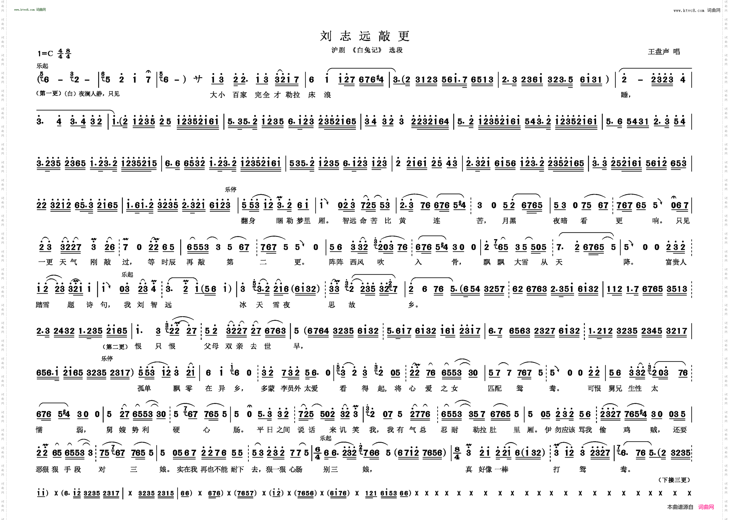 刘志远敲更_沪剧 《白兔记》 选段