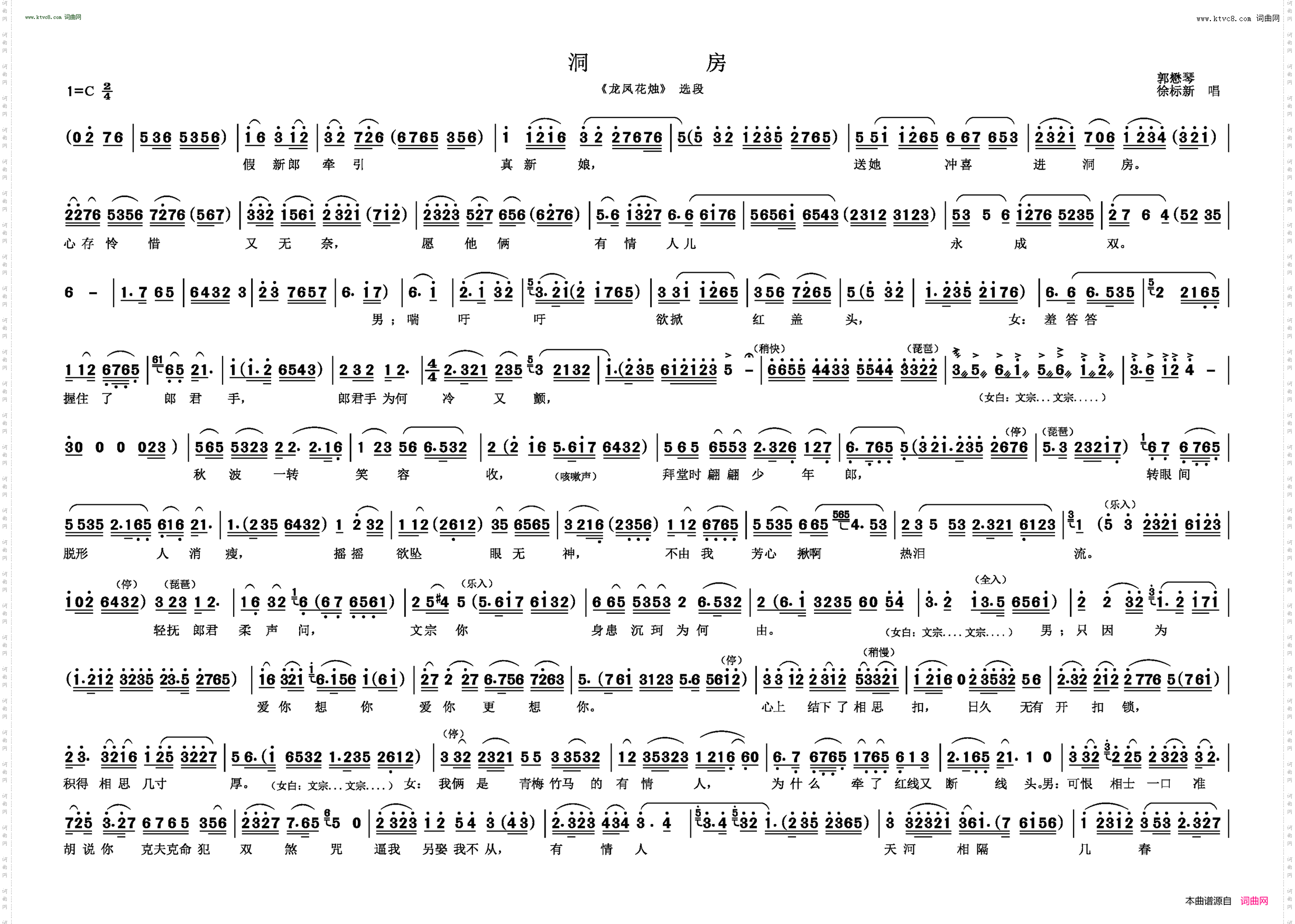 龙凤花烛洞房_《龙凤花烛》 选段