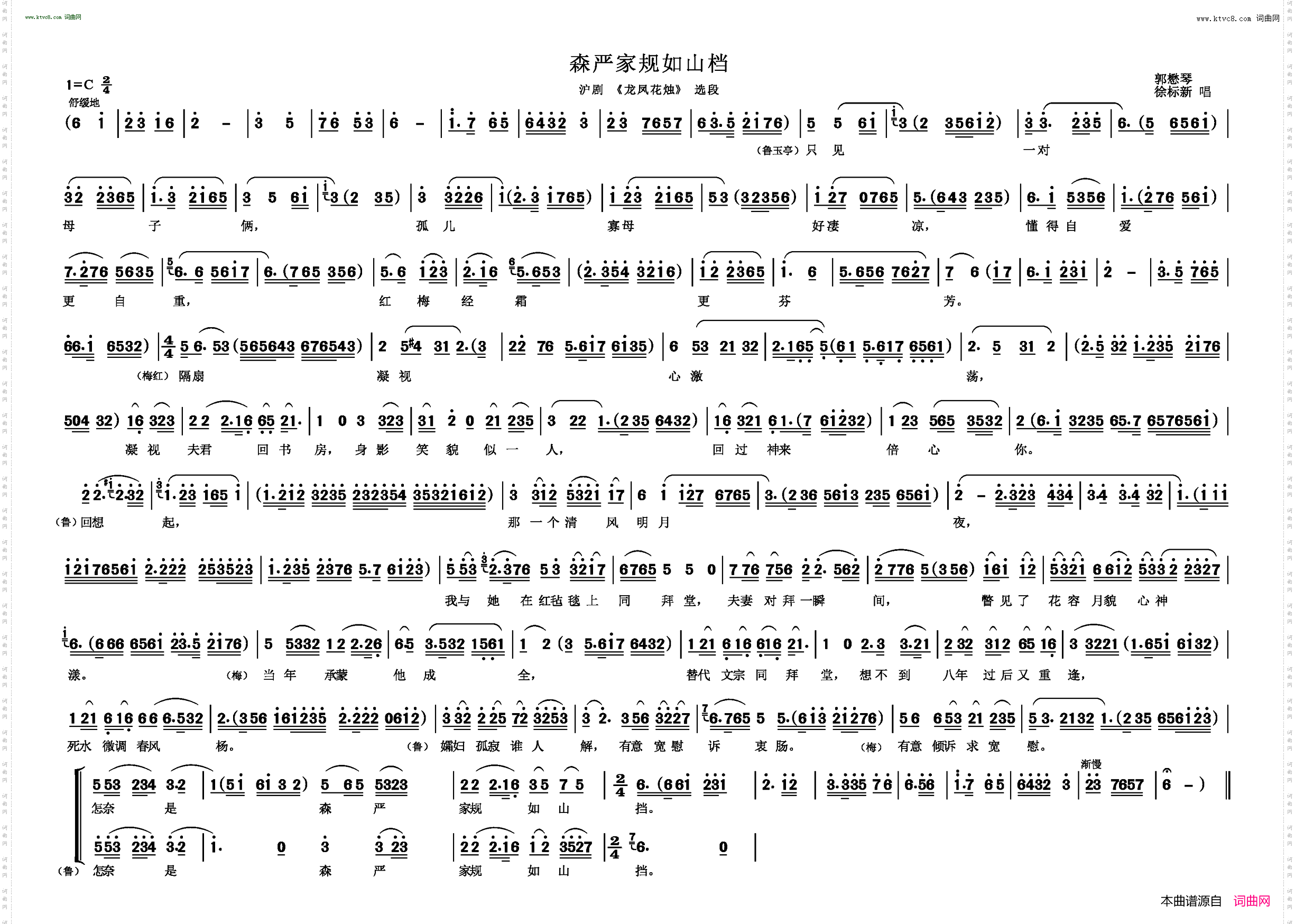 森严家规如山档_沪剧 《龙凤花烛》 选段