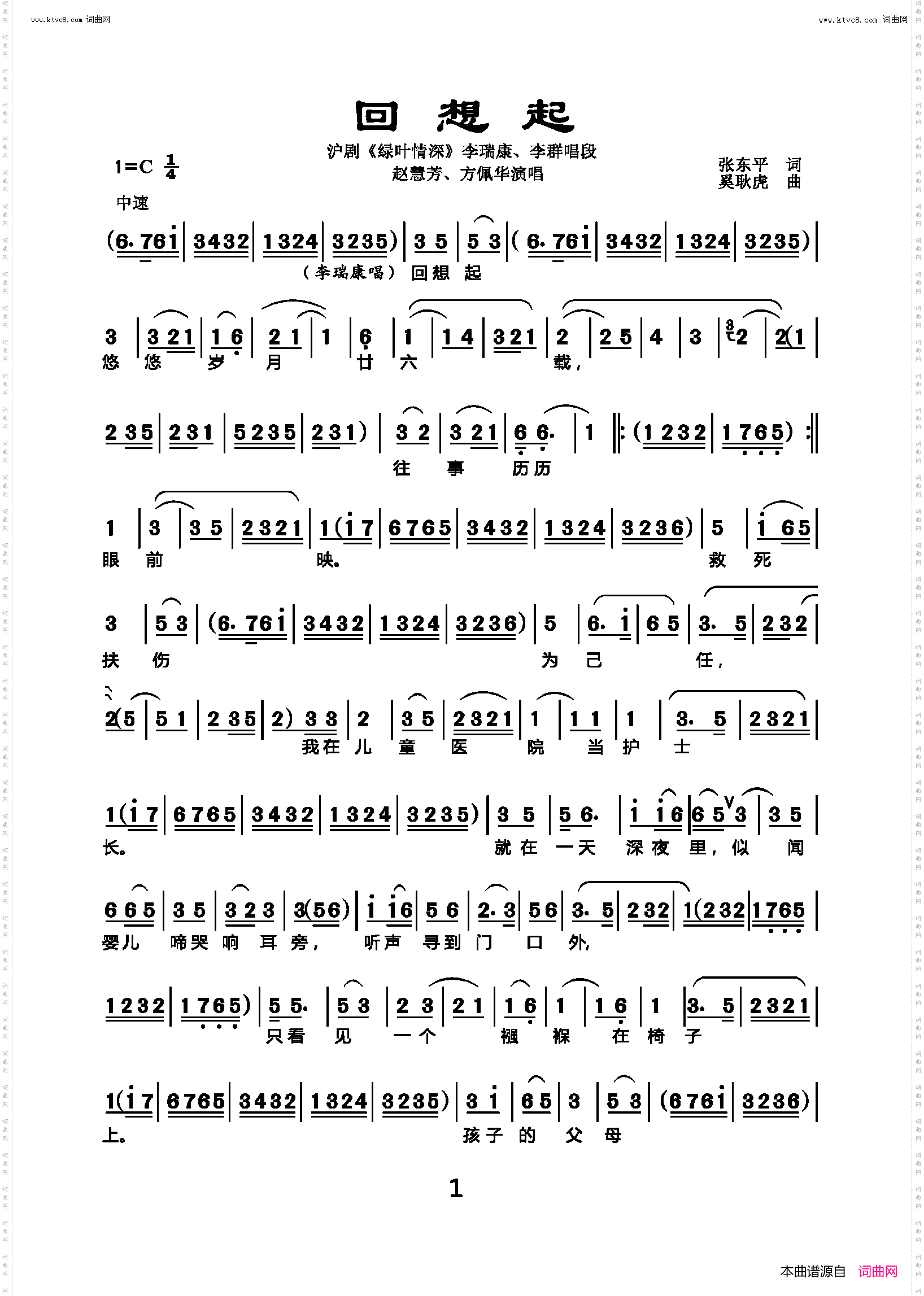 回想起_沪剧《绿叶情深》