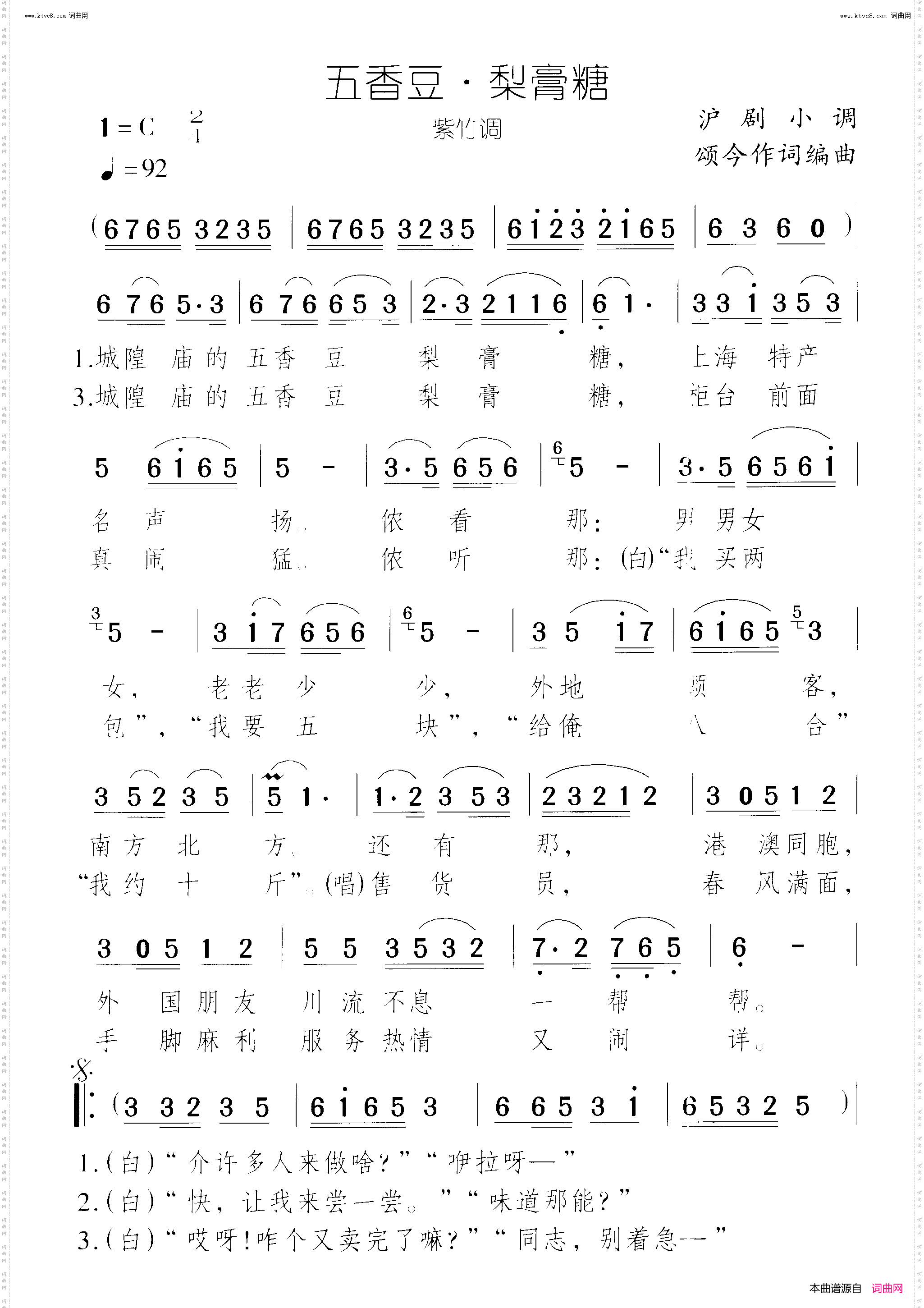 五香豆梨膏糖_沪剧小调 紫竹调