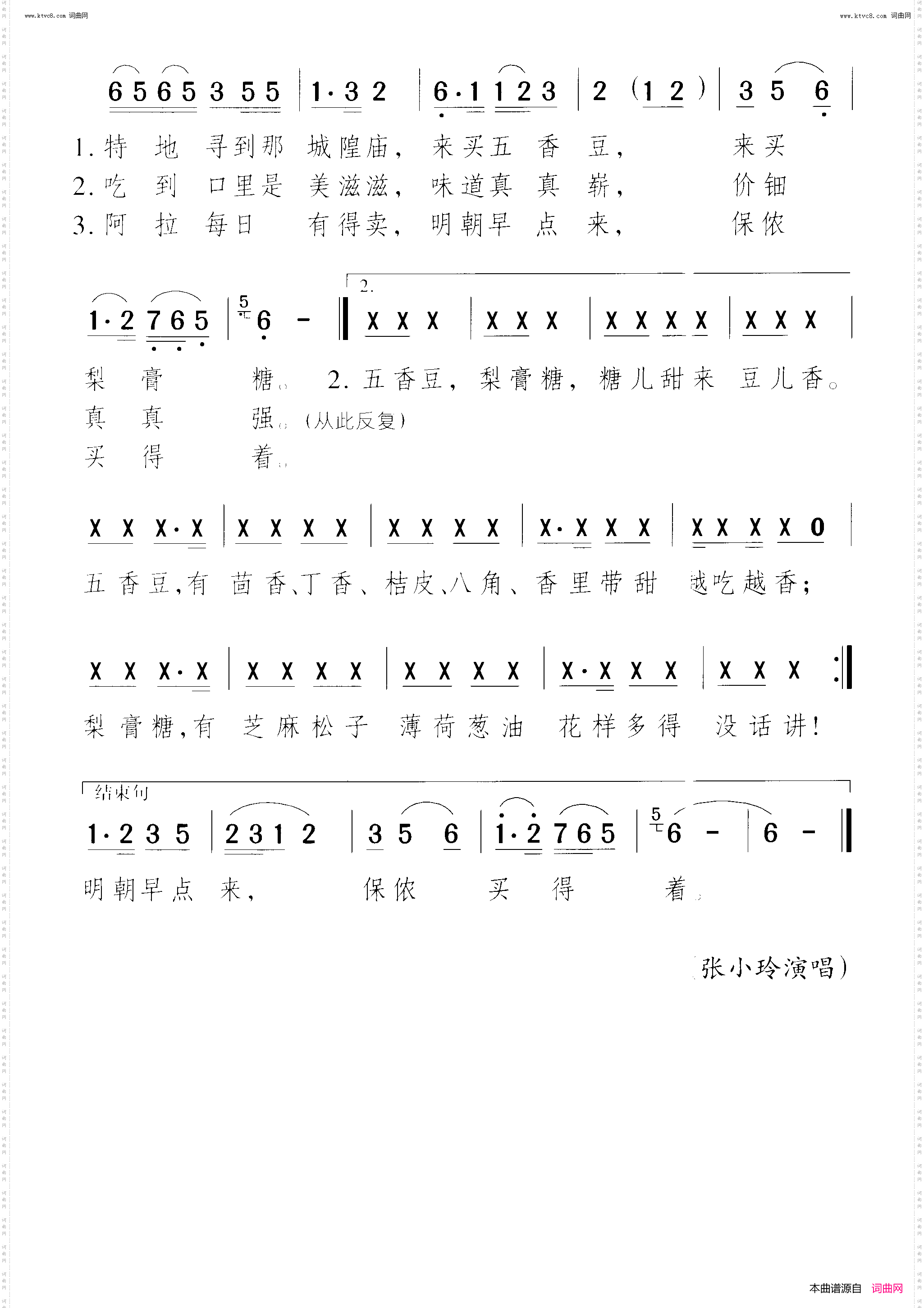 五香豆梨膏糖_沪剧小调 紫竹调