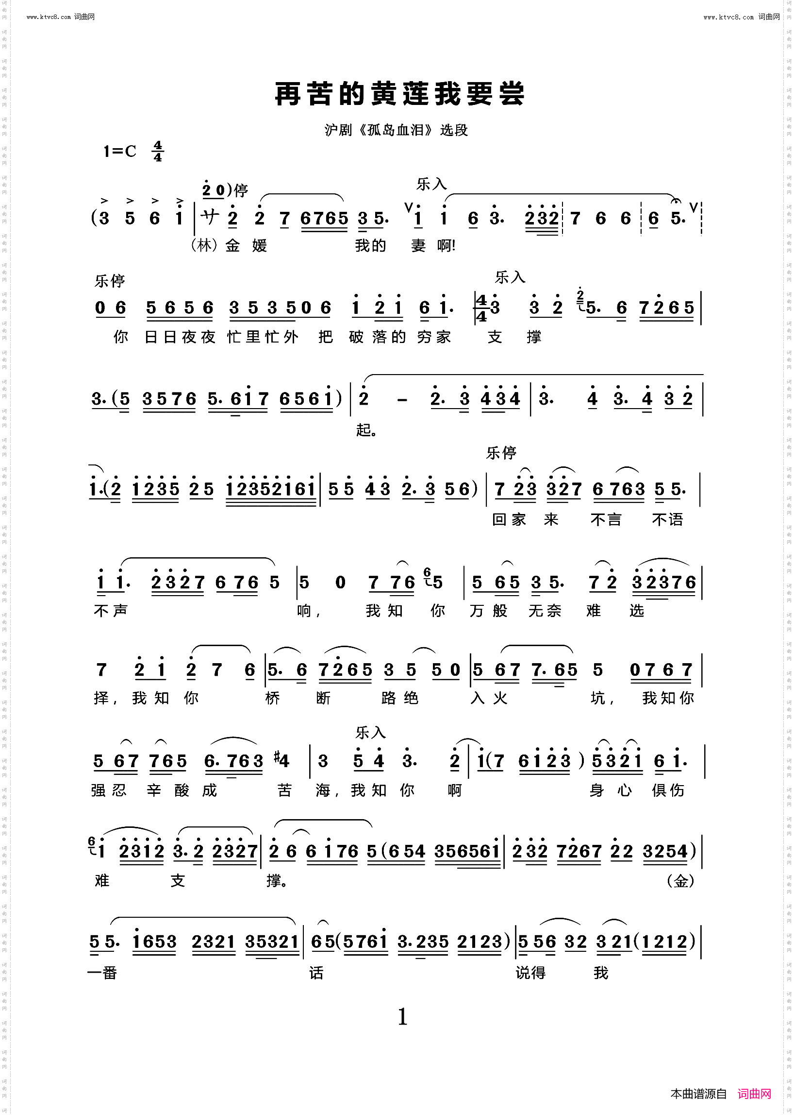 再苦的黄莲我要尝_沪剧《孤岛血泪》选段