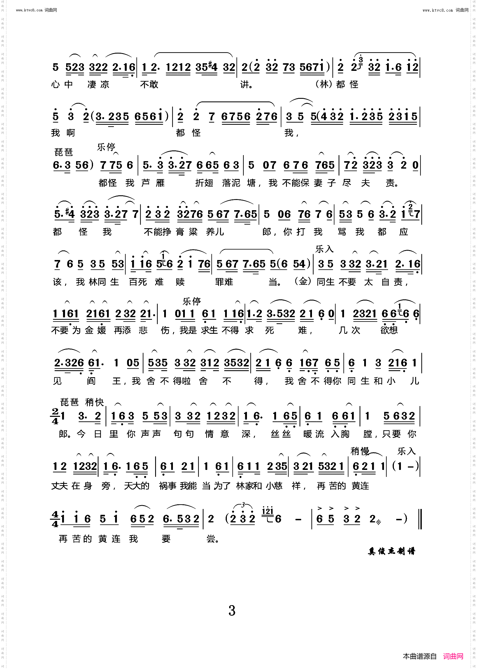 再苦的黄莲我要尝_沪剧《孤岛血泪》选段