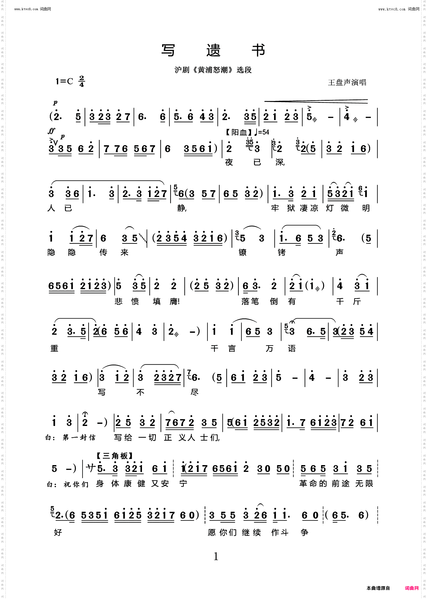 写遗书_沪剧《黄浦怒潮》