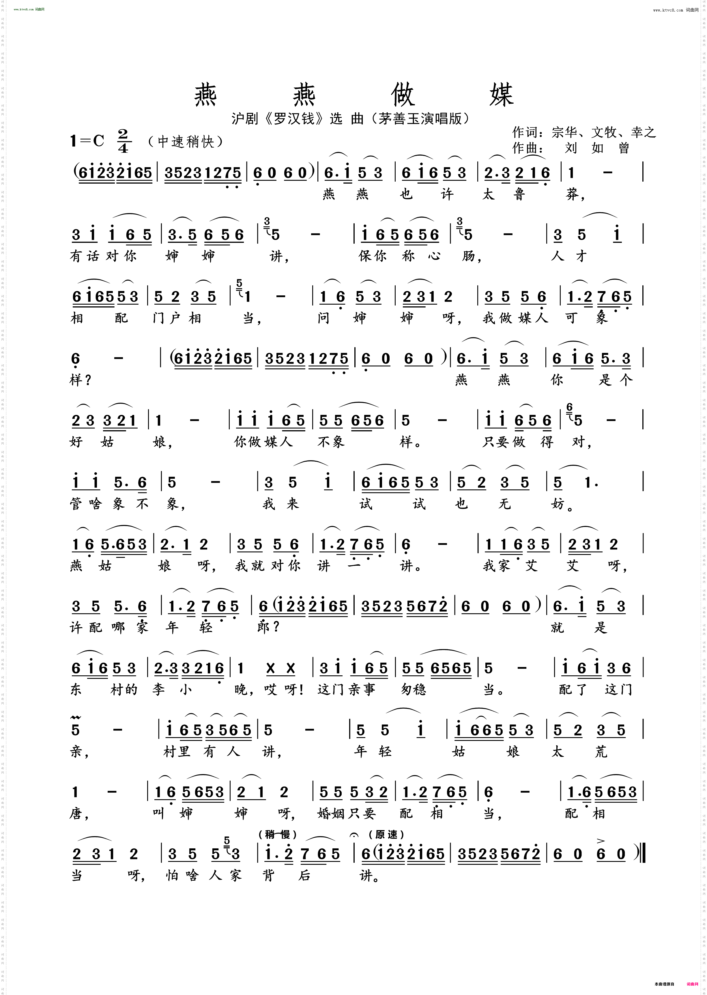 燕燕做媒_沪剧《罗汉钱》选曲茅善玉演唱版