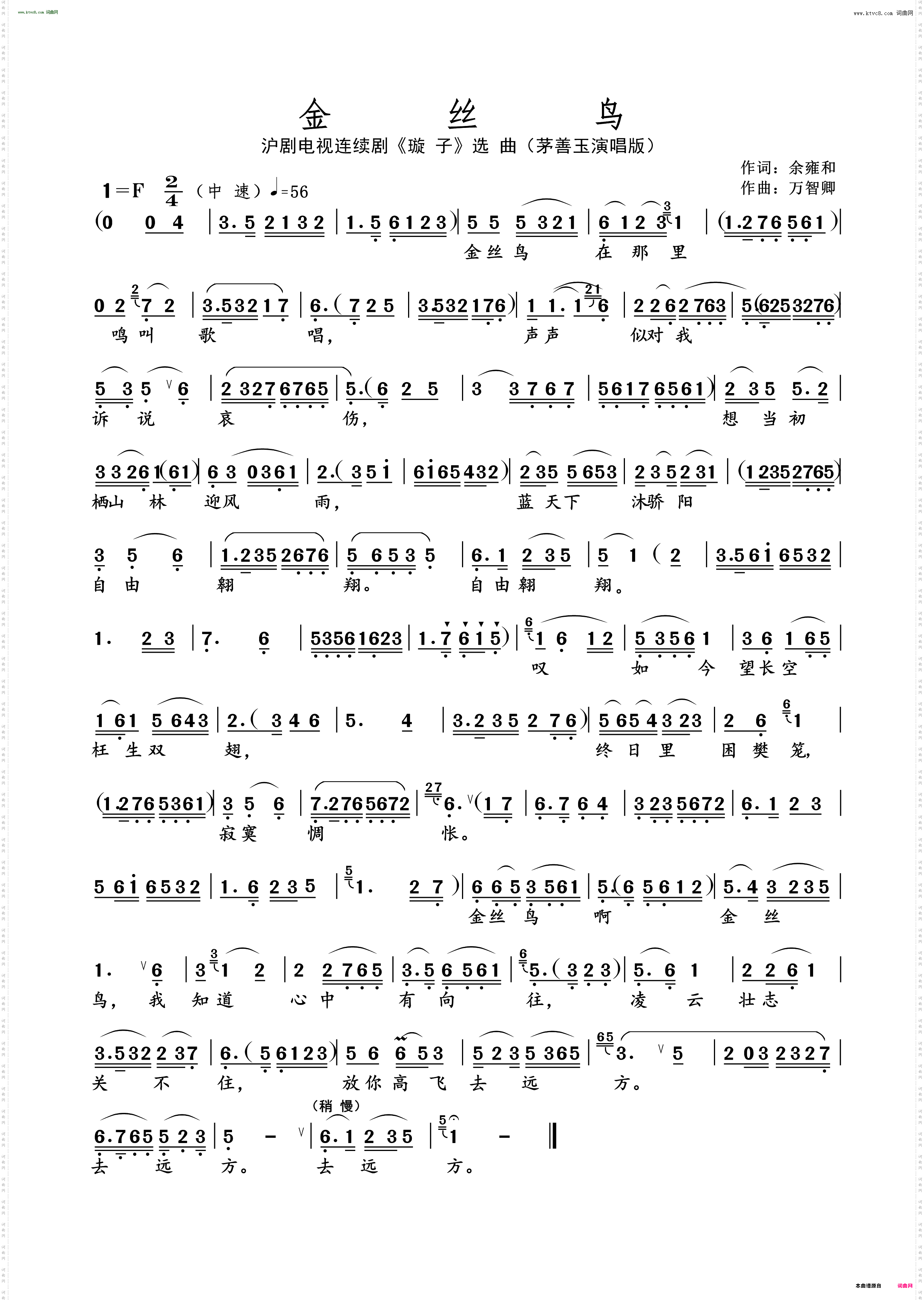 金丝鸟_沪剧电视连续剧《璇子》选曲茅善玉演唱版