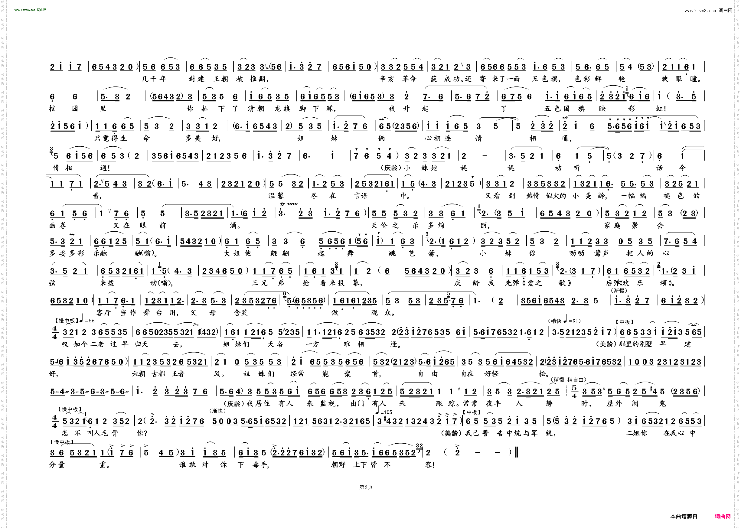 姐妹相会_沪剧《宋庆龄在上海》选段
