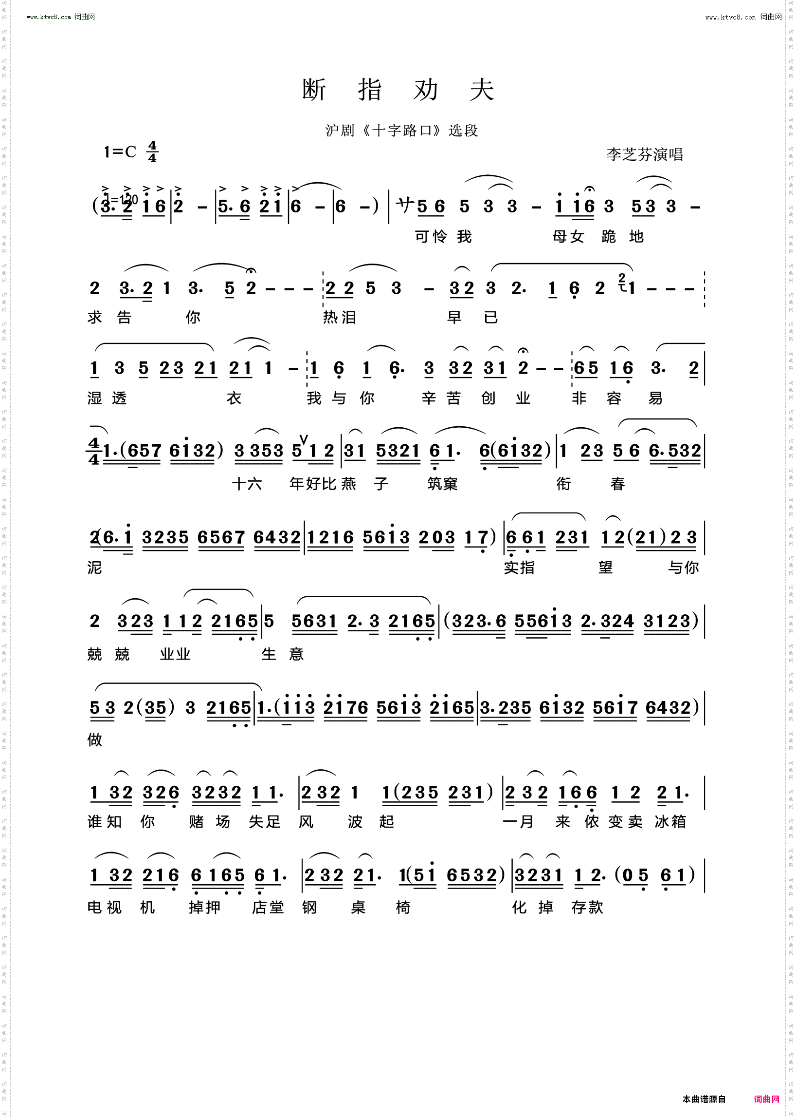 断指劝夫_沪剧《十字路口》选段