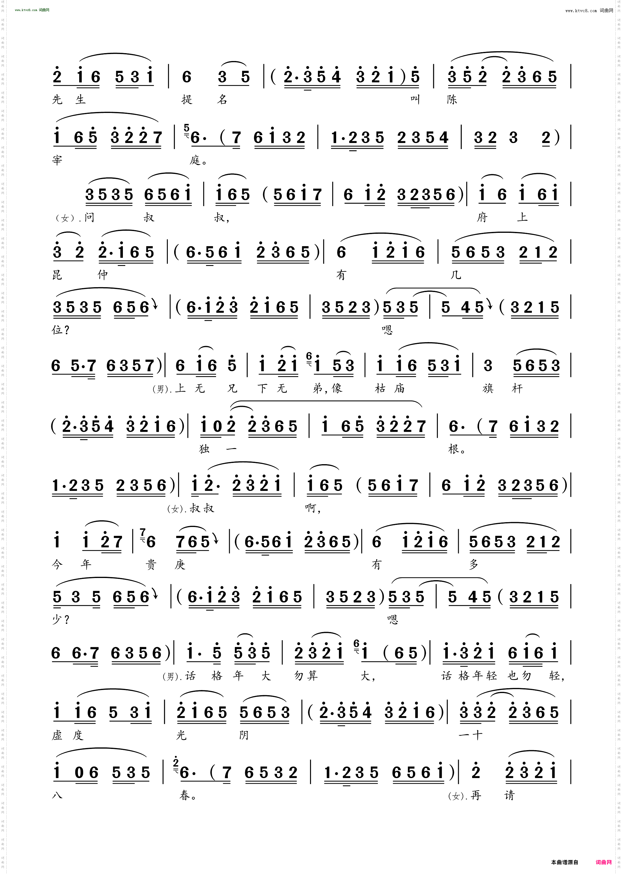 问叔叔_沪剧《庵堂相会》选段